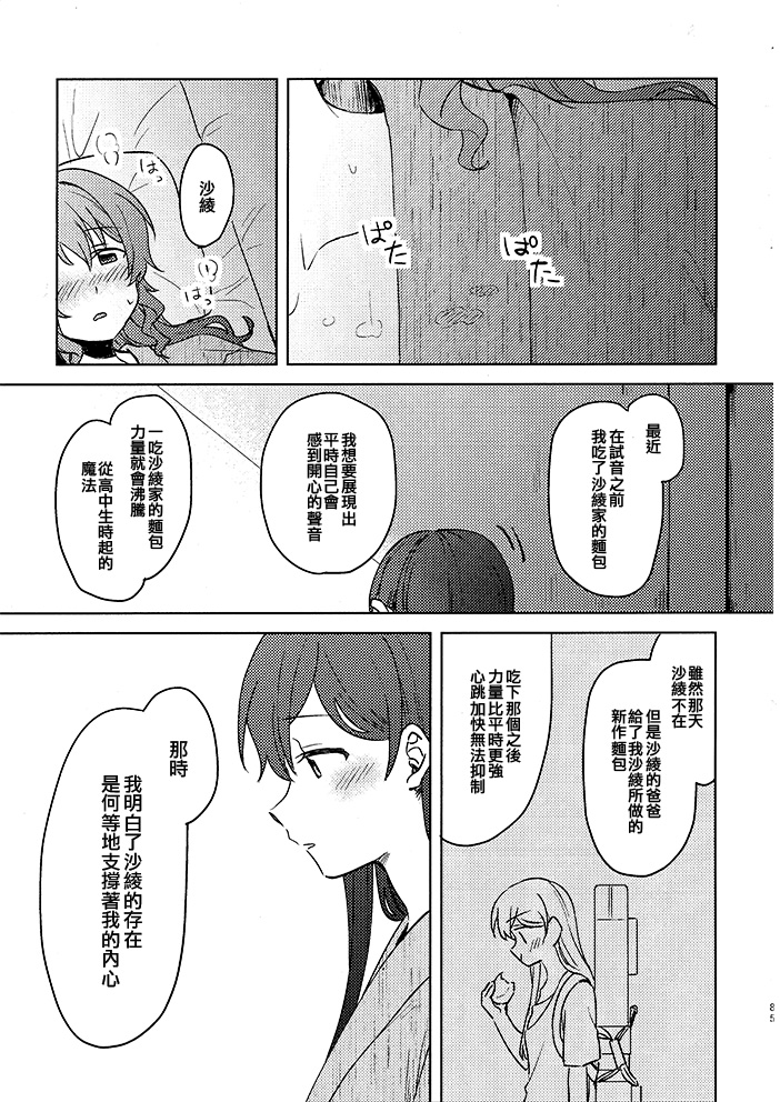 《原色Harmony》漫画最新章节第1话免费下拉式在线观看章节第【85】张图片