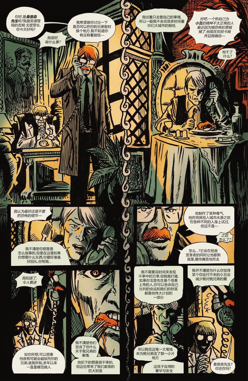 《小丑》漫画最新章节第5话免费下拉式在线观看章节第【11】张图片