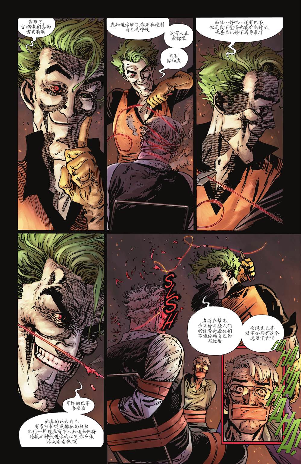 《小丑》漫画最新章节第4话免费下拉式在线观看章节第【17】张图片