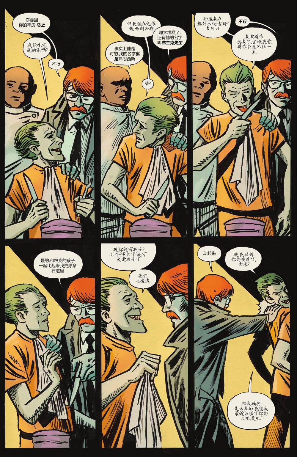 《小丑》漫画最新章节第5话免费下拉式在线观看章节第【14】张图片