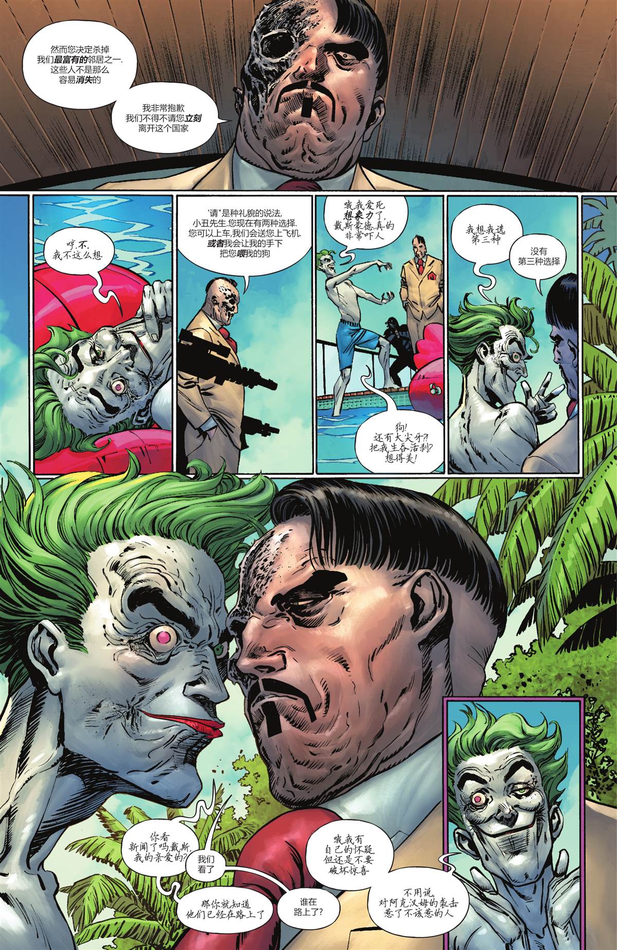 《小丑》漫画最新章节第2话免费下拉式在线观看章节第【14】张图片