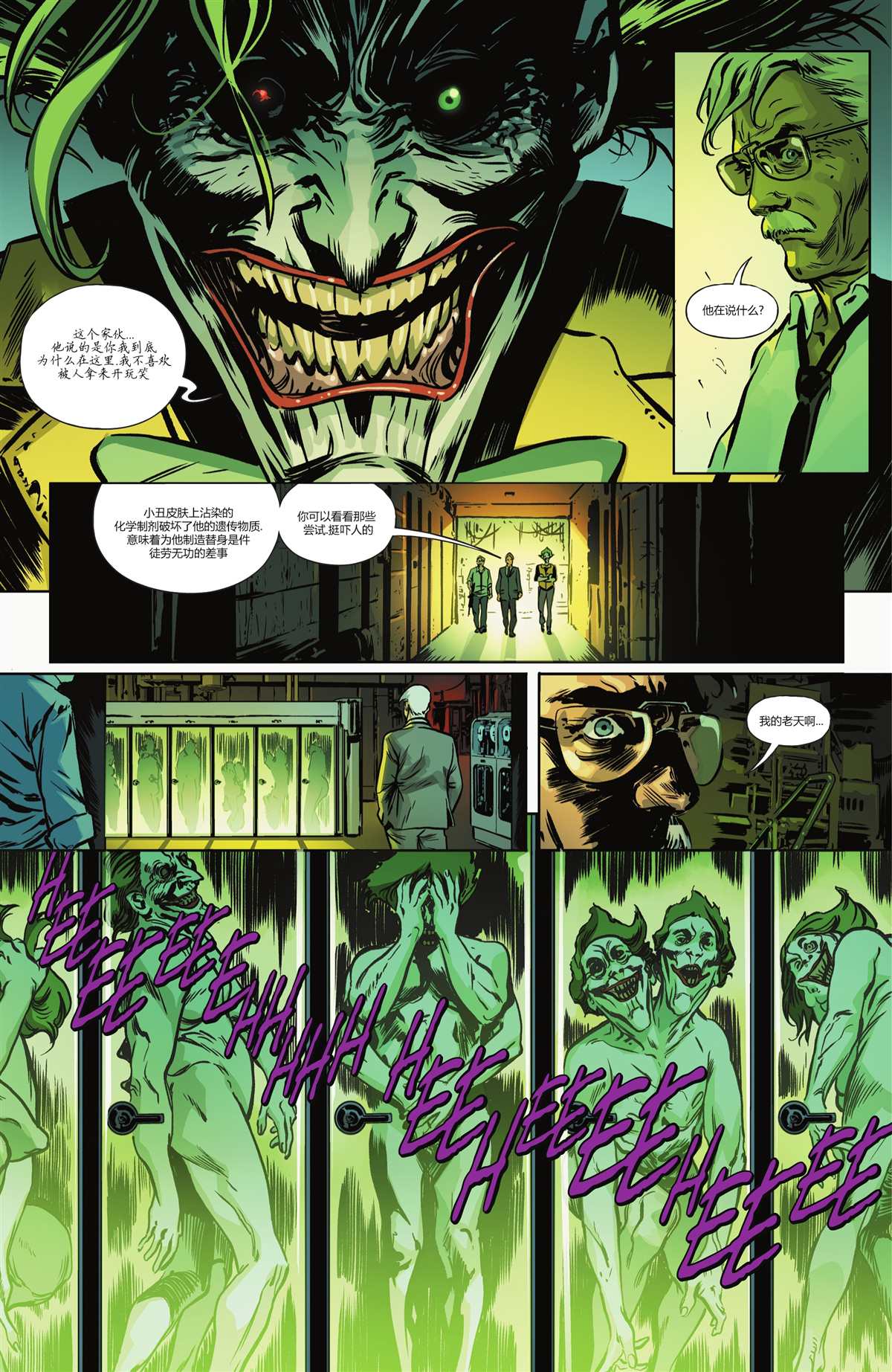 《小丑》漫画最新章节第9话免费下拉式在线观看章节第【15】张图片