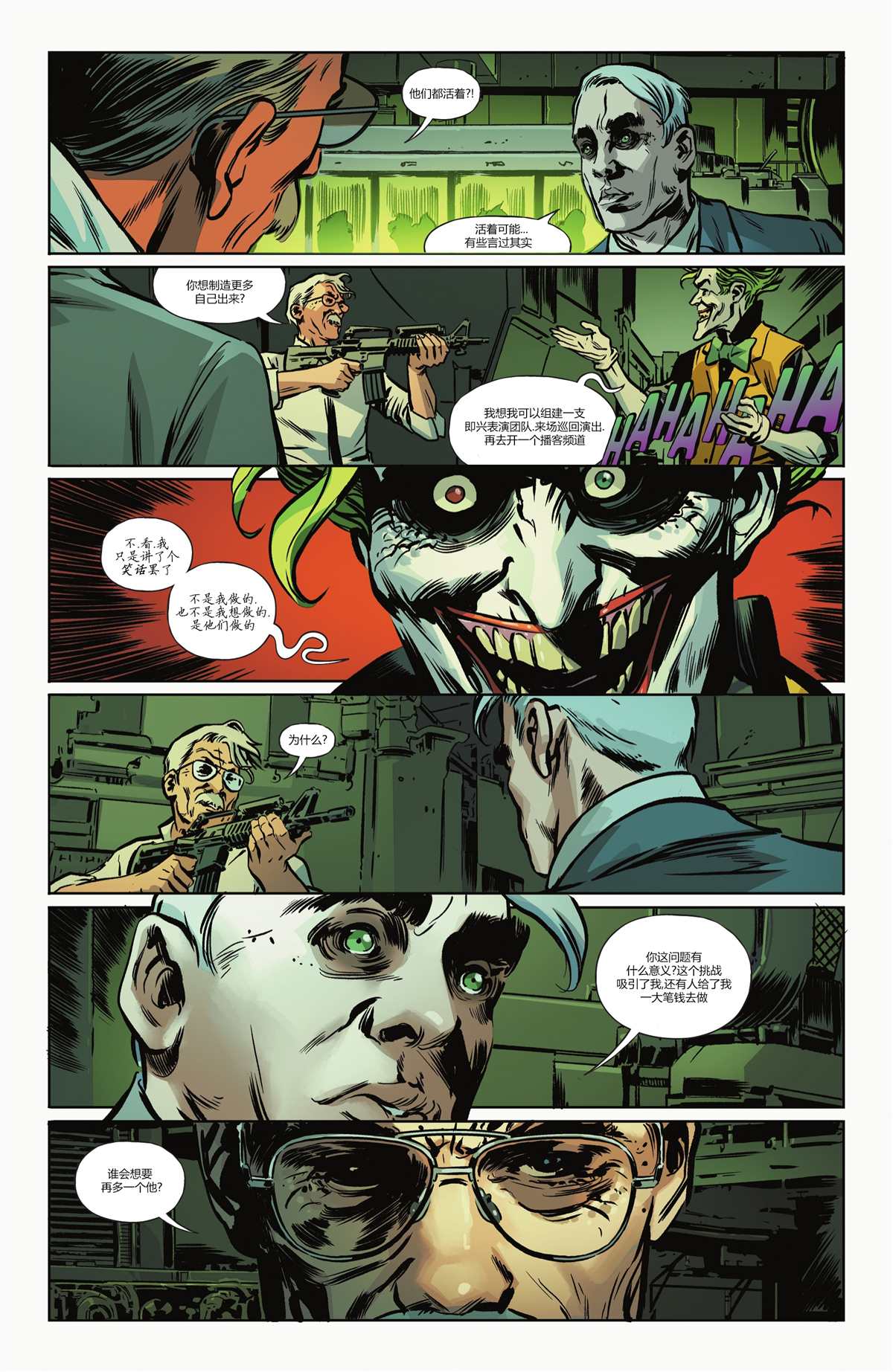 《小丑》漫画最新章节第9话免费下拉式在线观看章节第【16】张图片