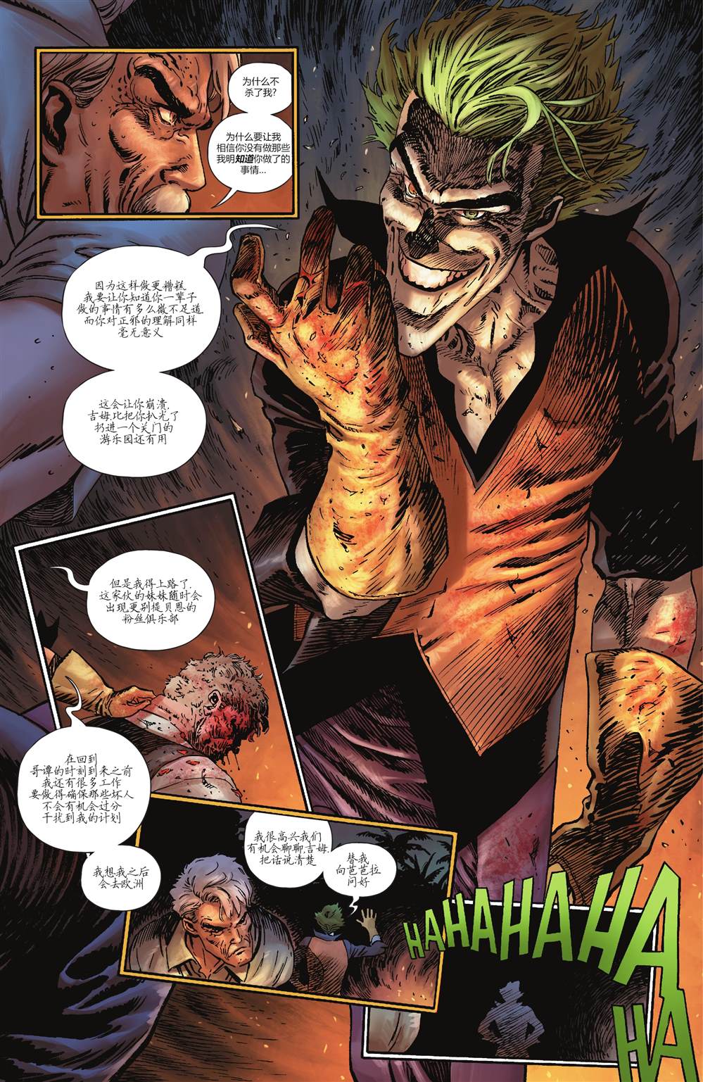 《小丑》漫画最新章节第4话免费下拉式在线观看章节第【21】张图片