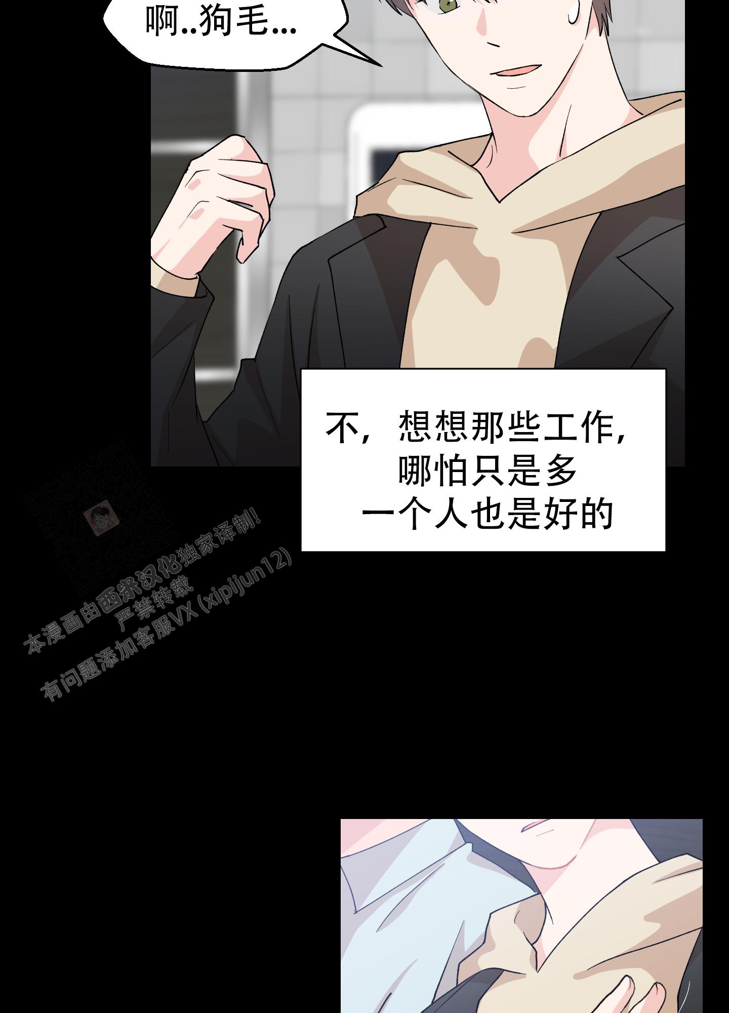 《为爱成犬》漫画最新章节第10话免费下拉式在线观看章节第【7】张图片