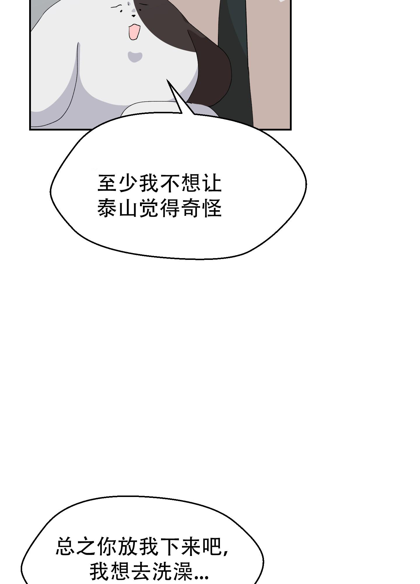 《为爱成犬》漫画最新章节第10话免费下拉式在线观看章节第【42】张图片