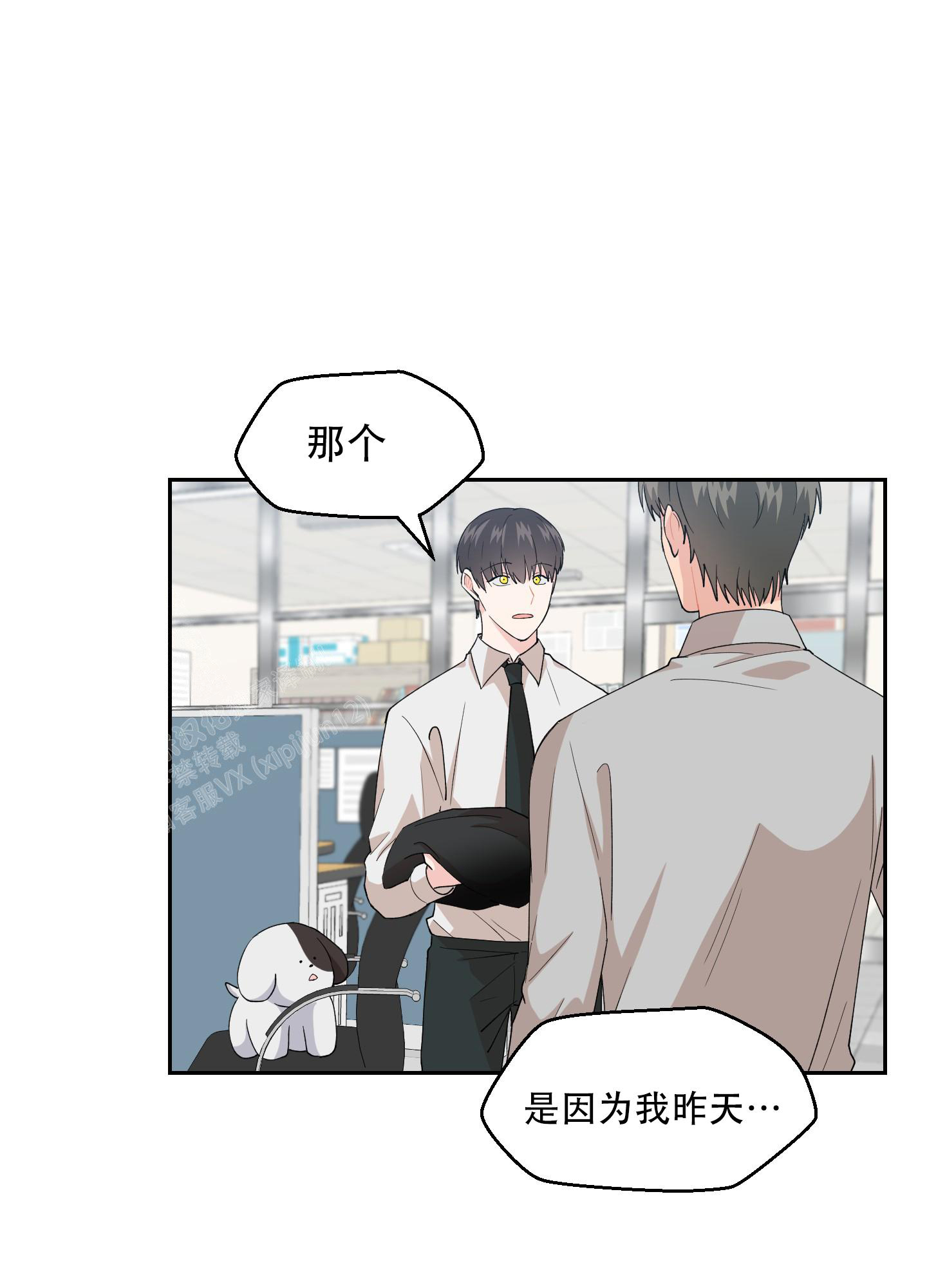 《为爱成犬》漫画最新章节第7话免费下拉式在线观看章节第【4】张图片