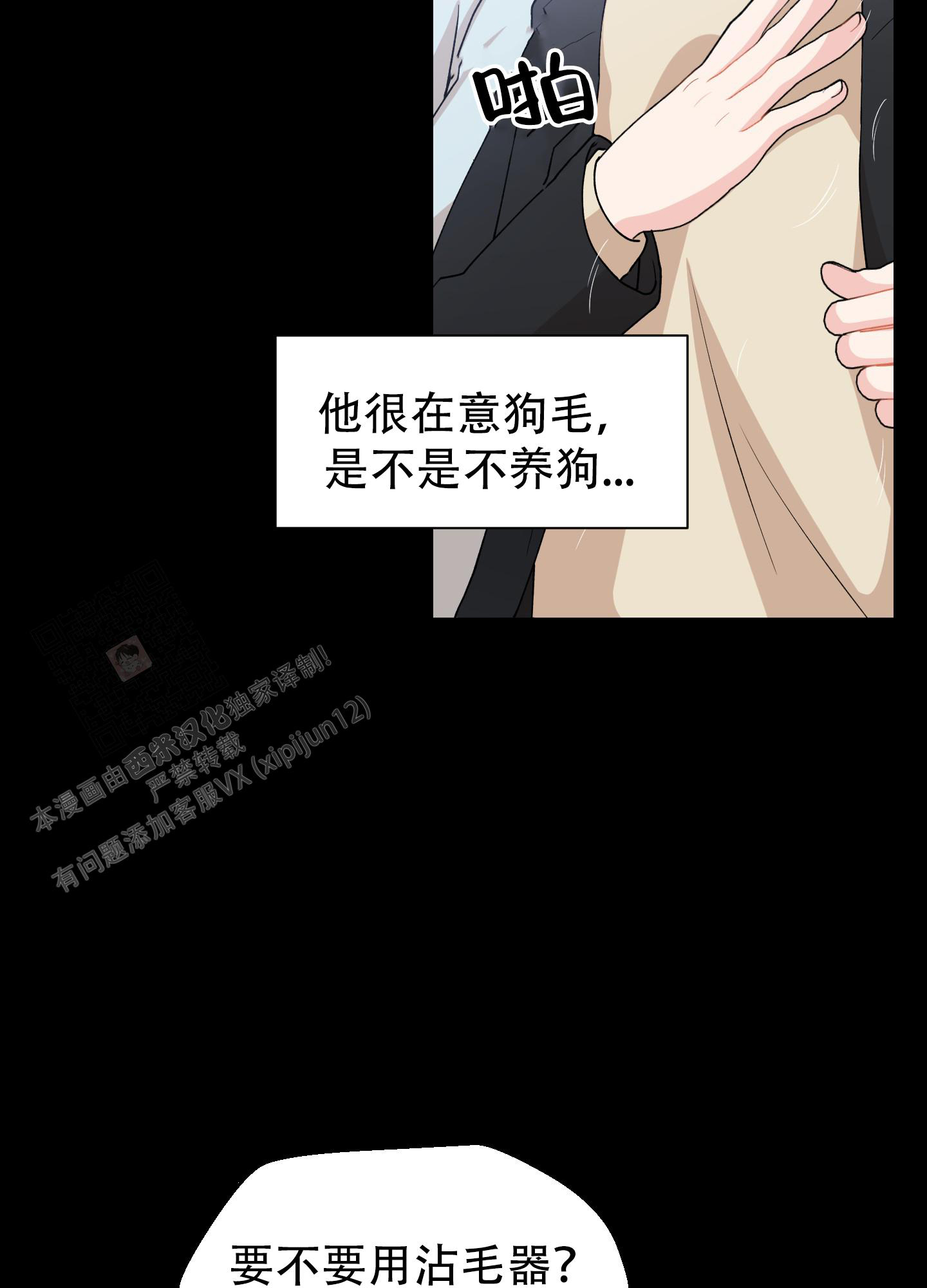 《为爱成犬》漫画最新章节第10话免费下拉式在线观看章节第【8】张图片