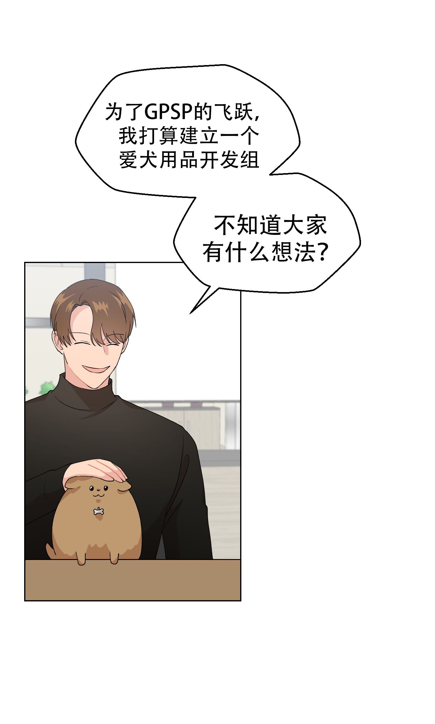 《为爱成犬》漫画最新章节第1话免费下拉式在线观看章节第【52】张图片