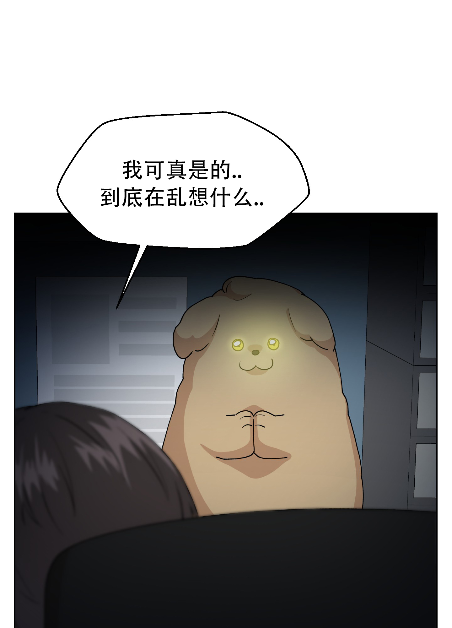 《为爱成犬》漫画最新章节第3话免费下拉式在线观看章节第【1】张图片