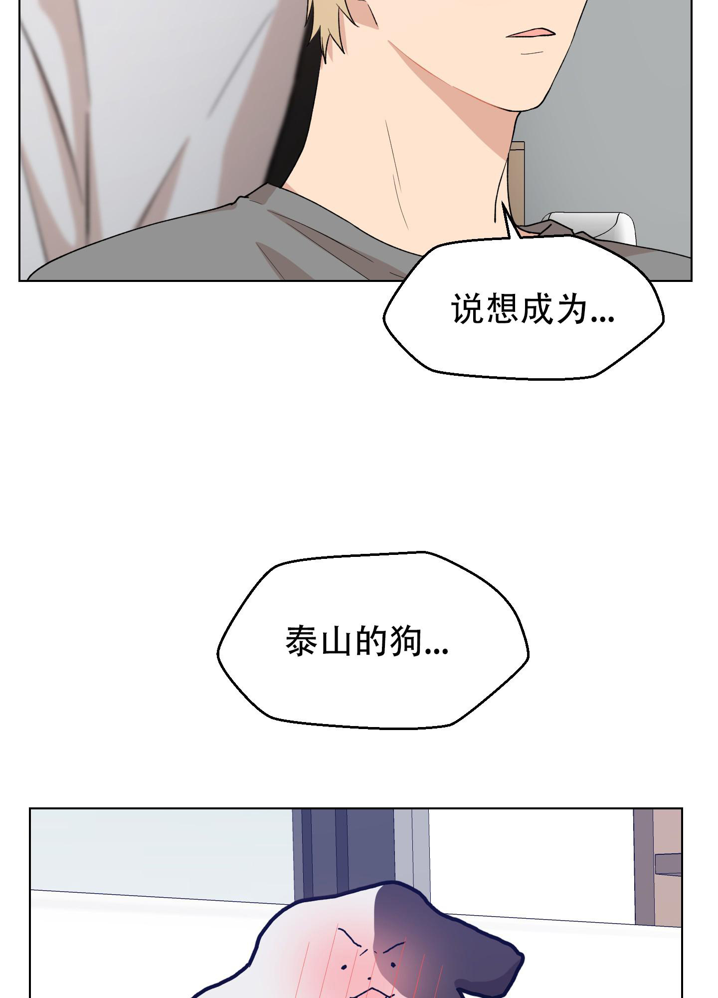 《为爱成犬》漫画最新章节第4话免费下拉式在线观看章节第【19】张图片