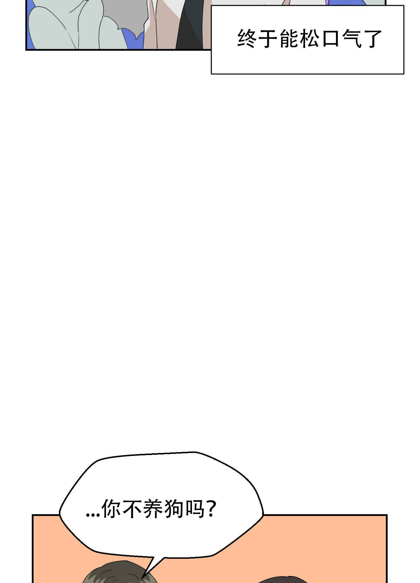 《为爱成犬》漫画最新章节第10话免费下拉式在线观看章节第【11】张图片