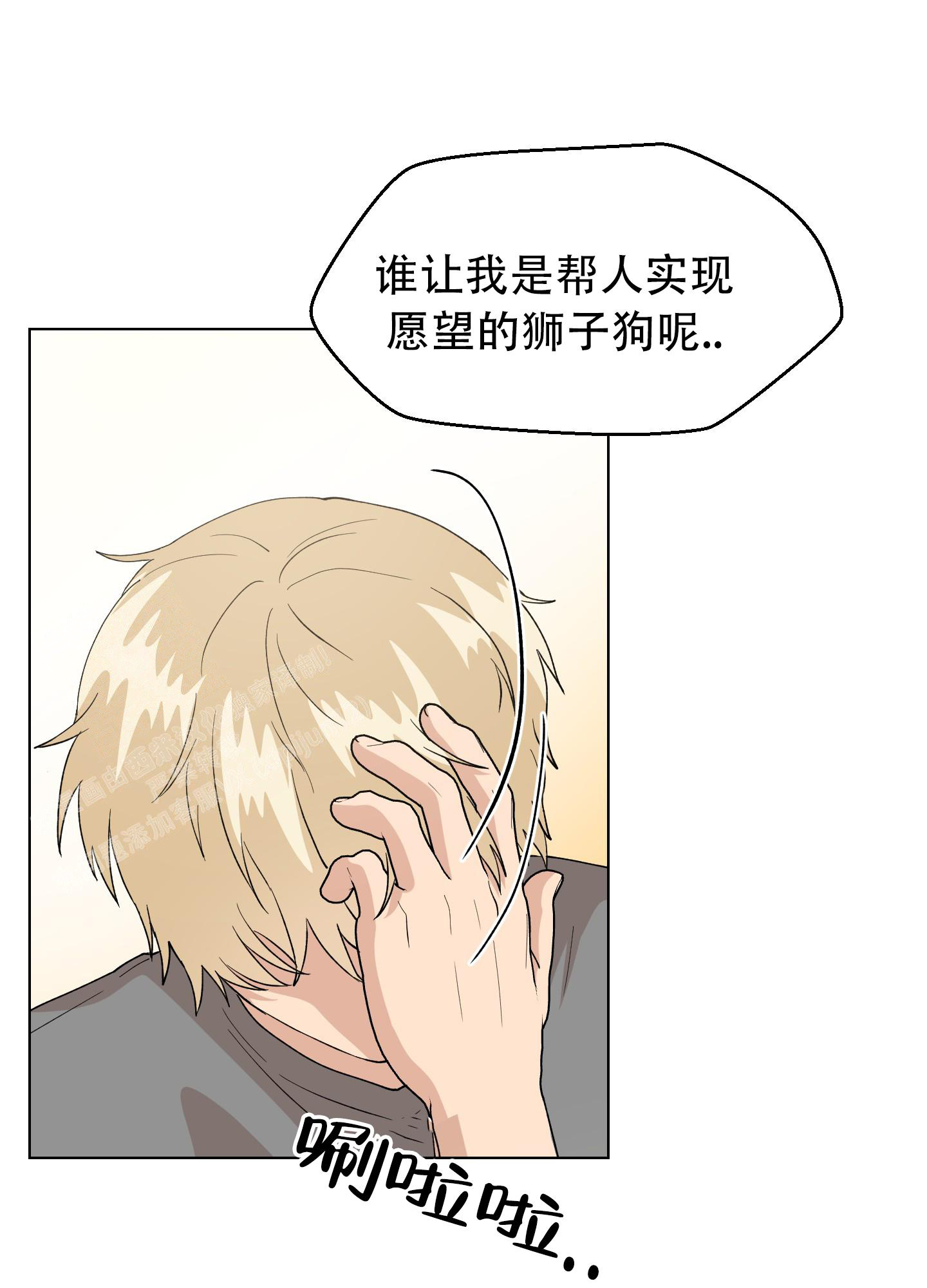 《为爱成犬》漫画最新章节第4话免费下拉式在线观看章节第【21】张图片