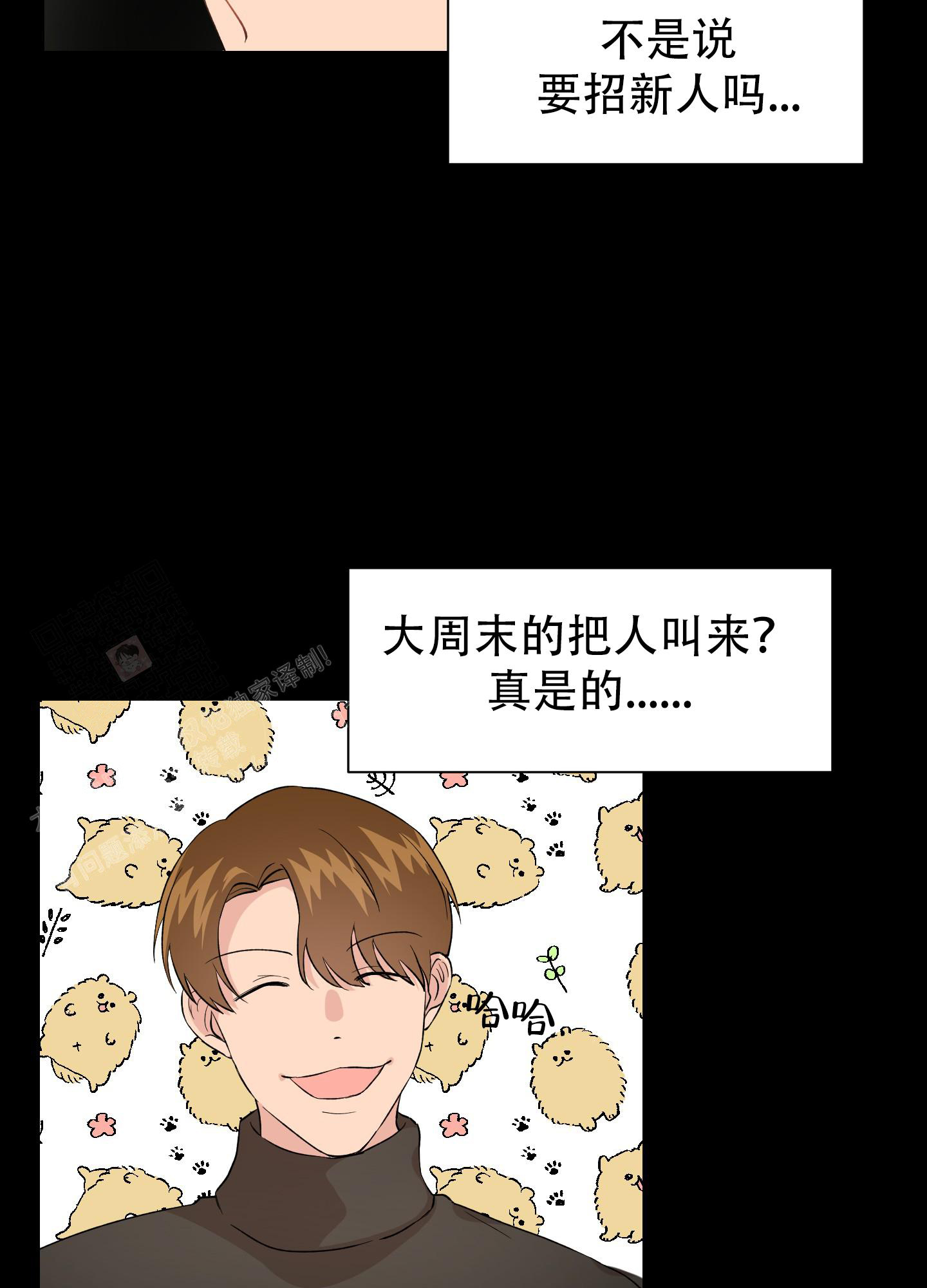 《为爱成犬》漫画最新章节第10话免费下拉式在线观看章节第【5】张图片