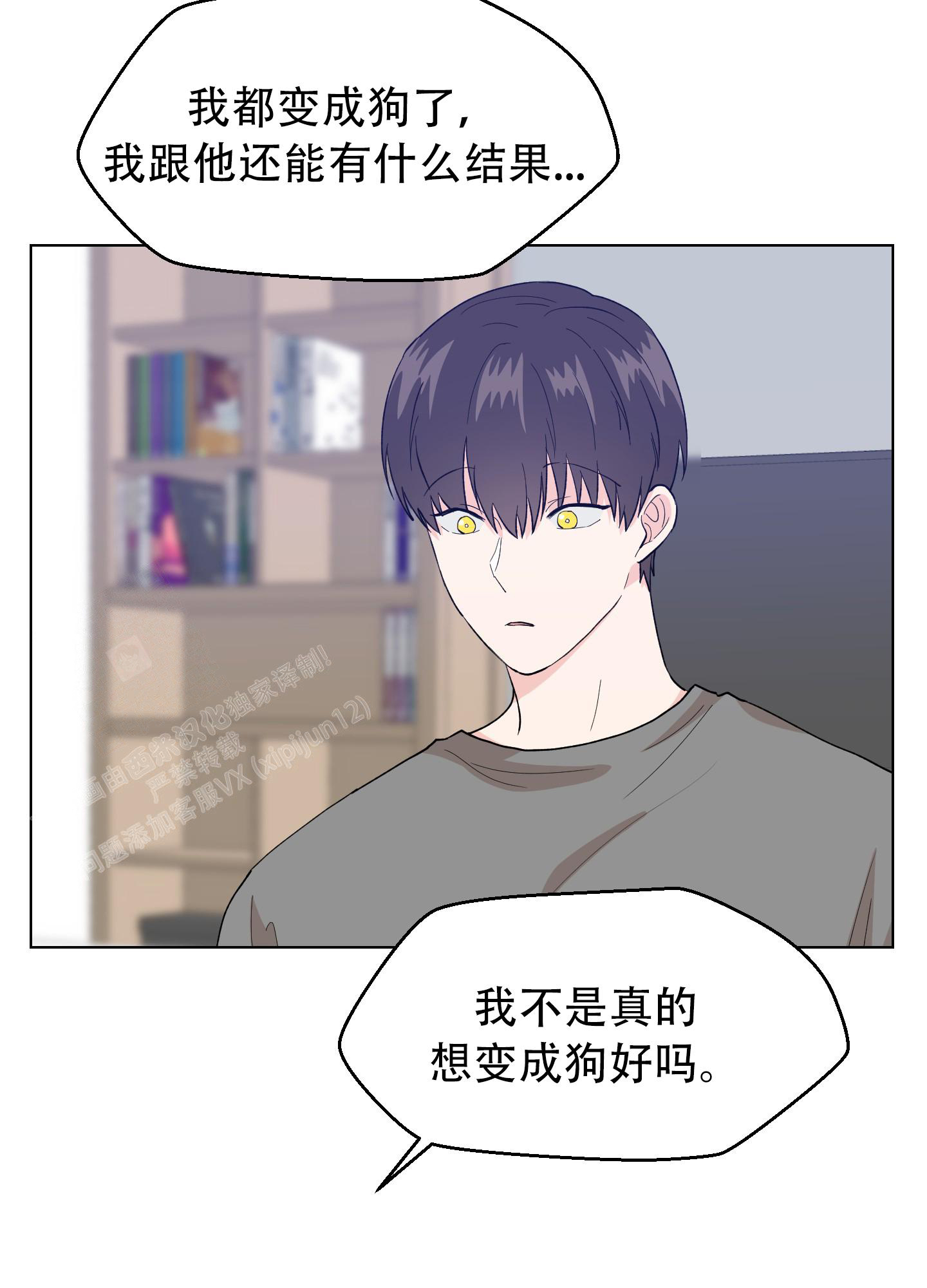 《为爱成犬》漫画最新章节第4话免费下拉式在线观看章节第【25】张图片