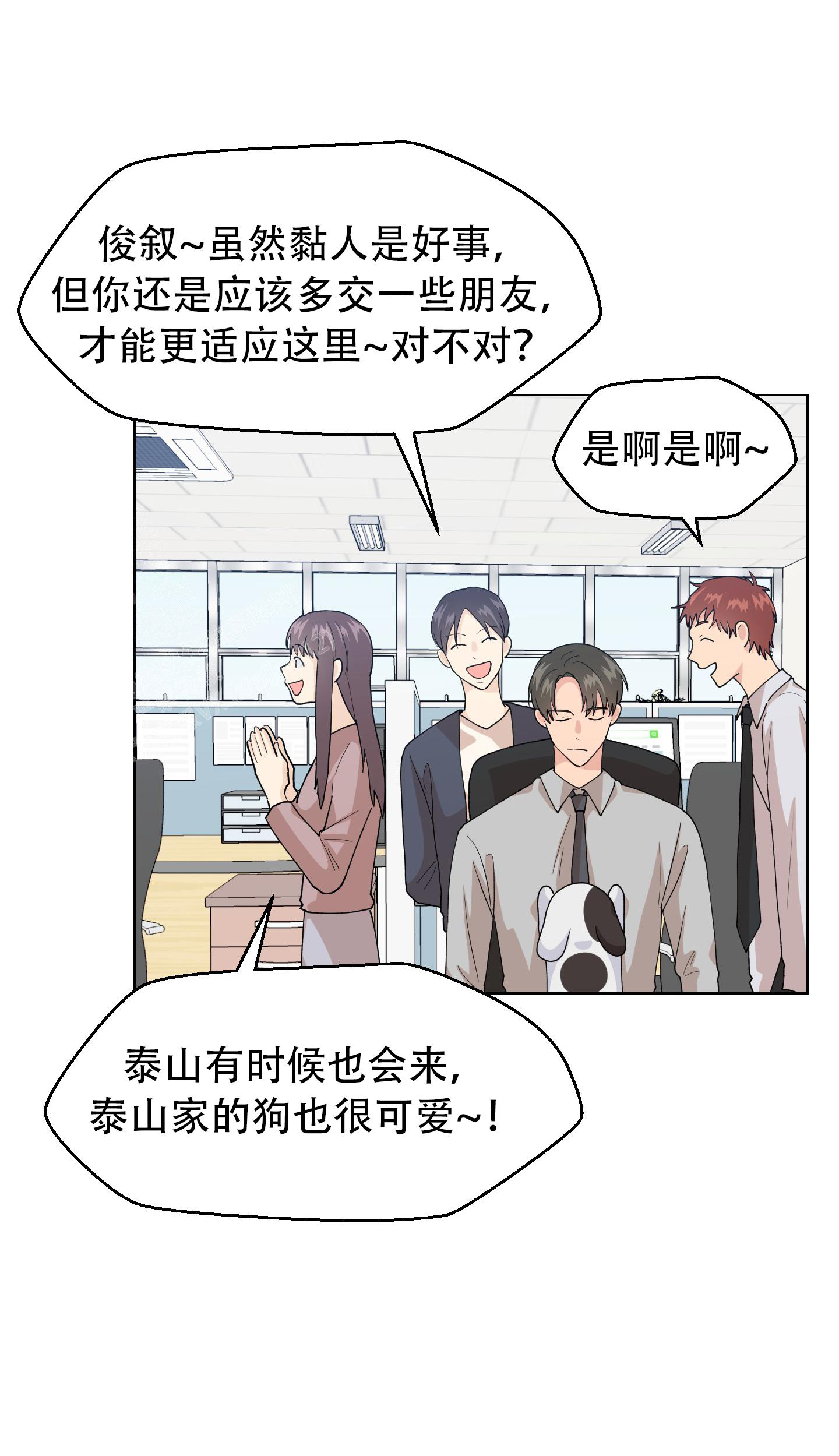 《为爱成犬》漫画最新章节第4话免费下拉式在线观看章节第【35】张图片