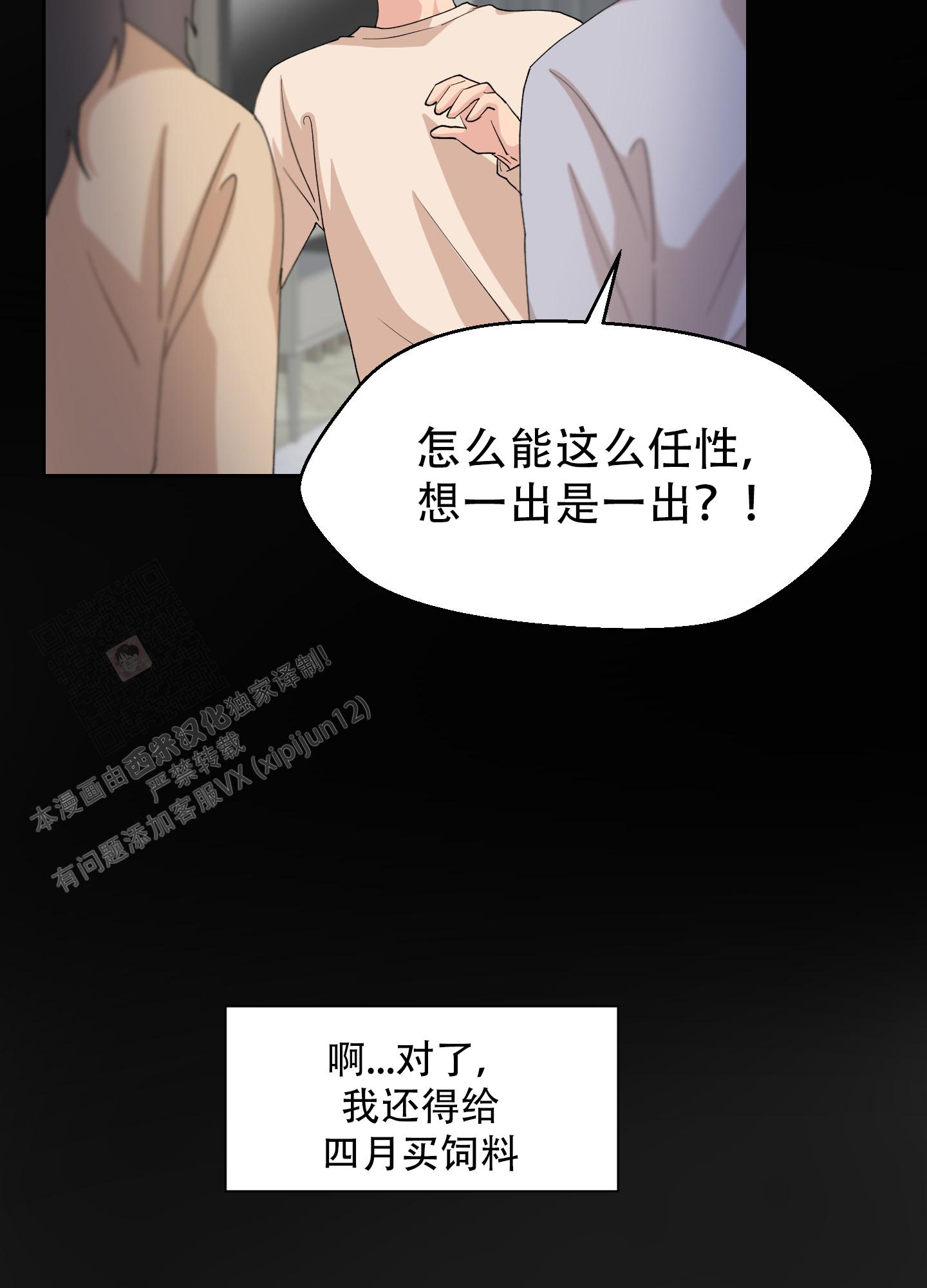 《为爱成犬》漫画最新章节第10话免费下拉式在线观看章节第【23】张图片