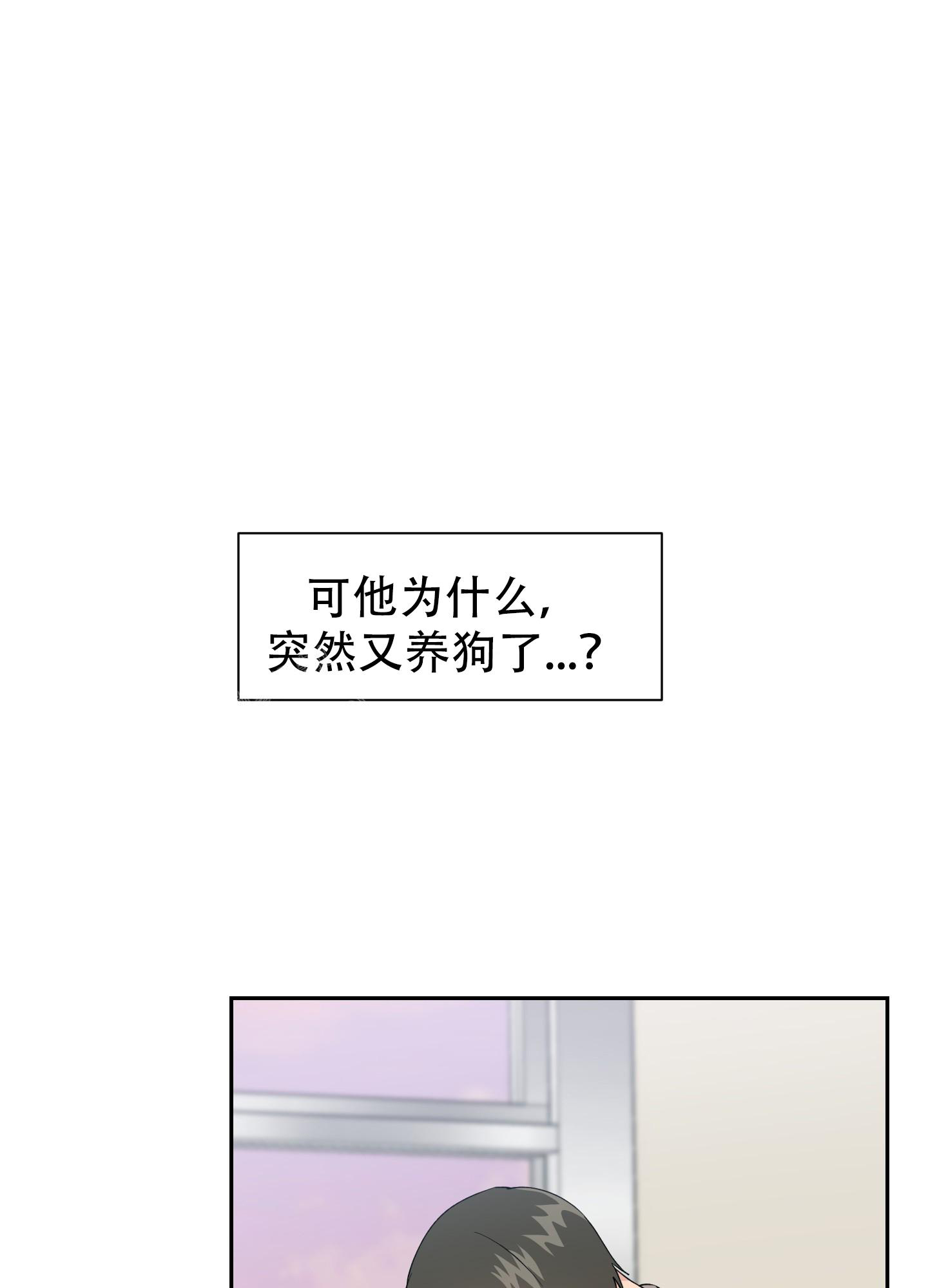 《为爱成犬》漫画最新章节第10话免费下拉式在线观看章节第【15】张图片