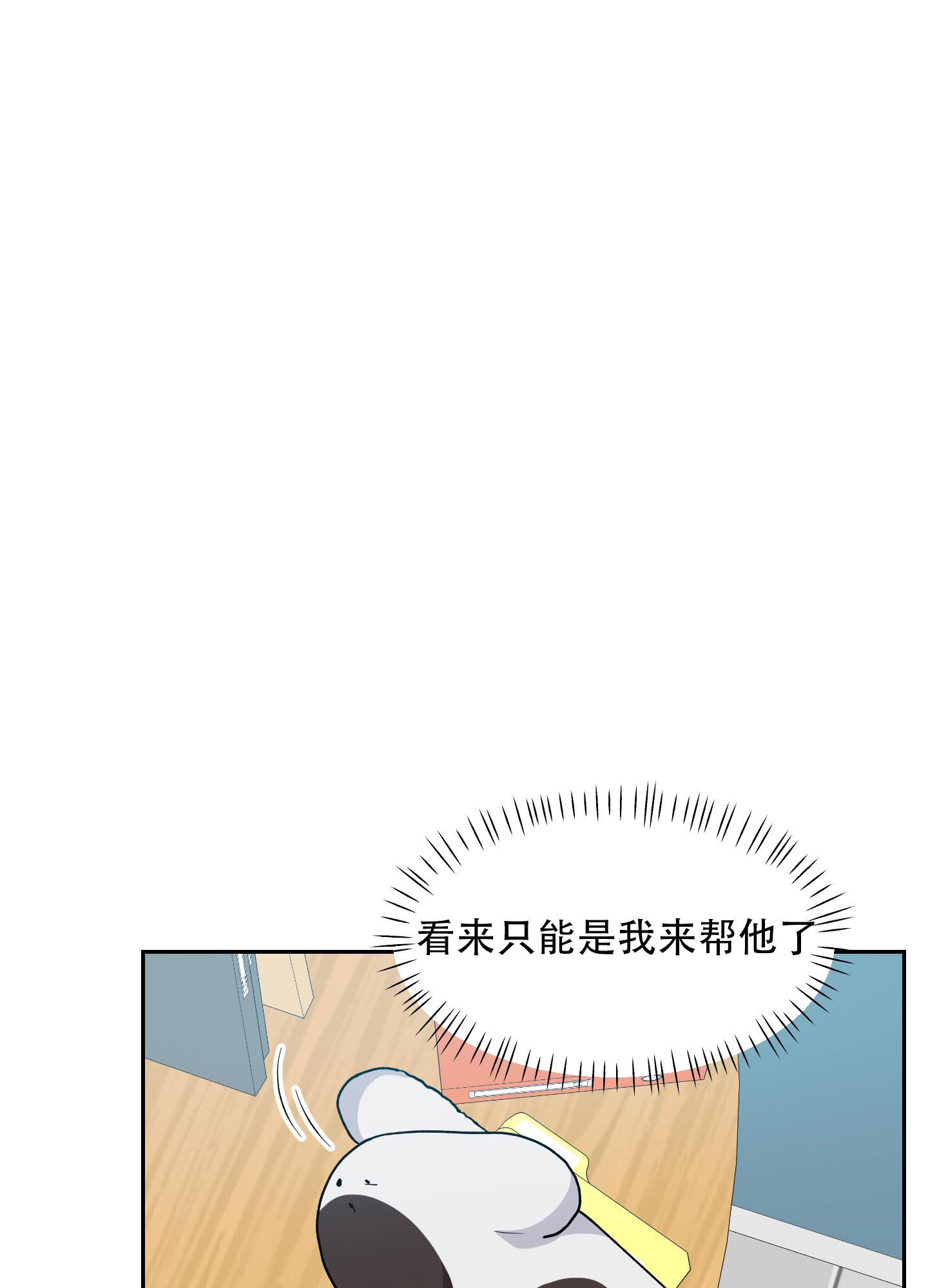 《为爱成犬》漫画最新章节第6话免费下拉式在线观看章节第【32】张图片