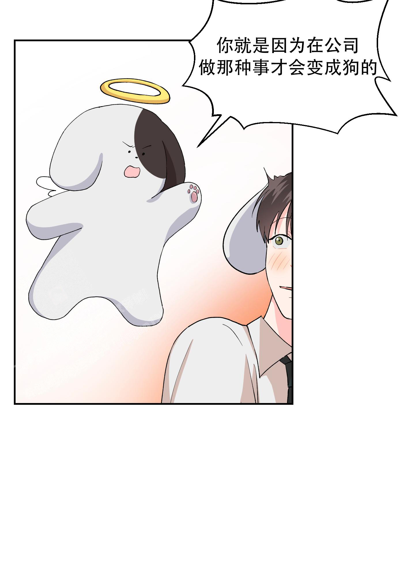 《为爱成犬》漫画最新章节第6话免费下拉式在线观看章节第【5】张图片