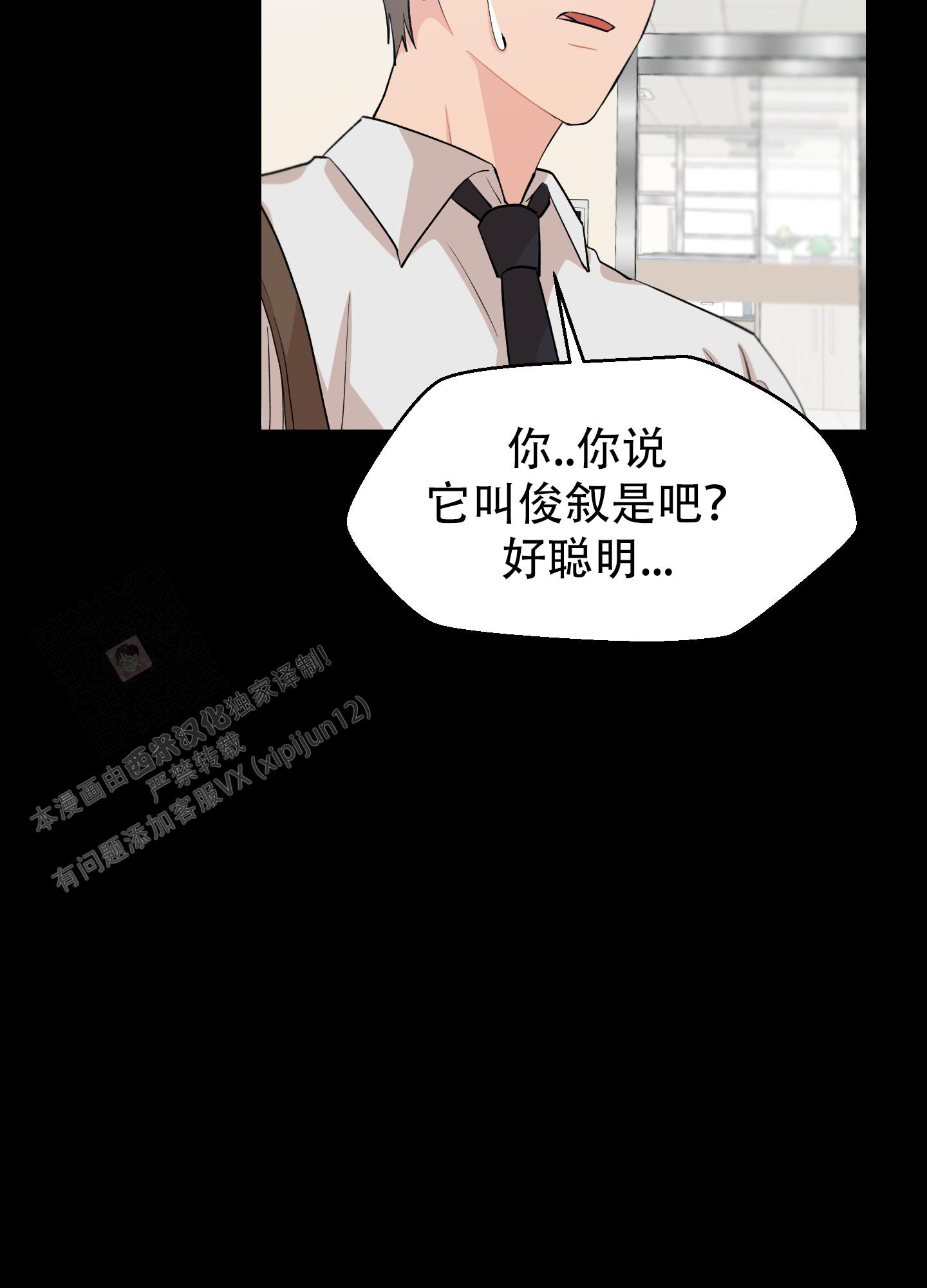 《为爱成犬》漫画最新章节第9话免费下拉式在线观看章节第【8】张图片