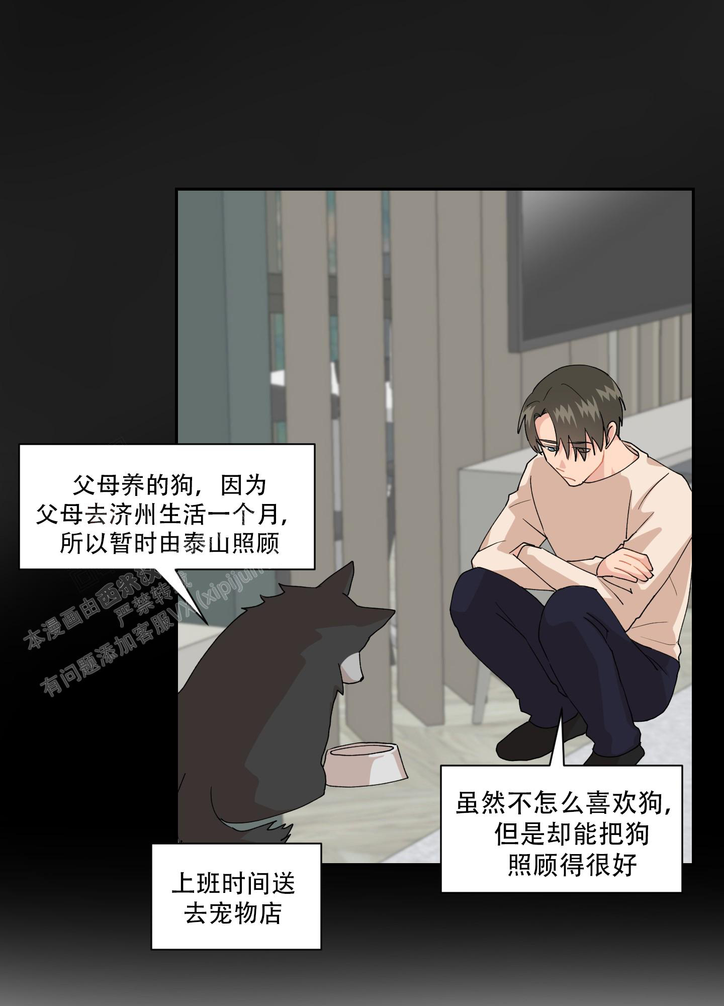 《为爱成犬》漫画最新章节第10话免费下拉式在线观看章节第【24】张图片