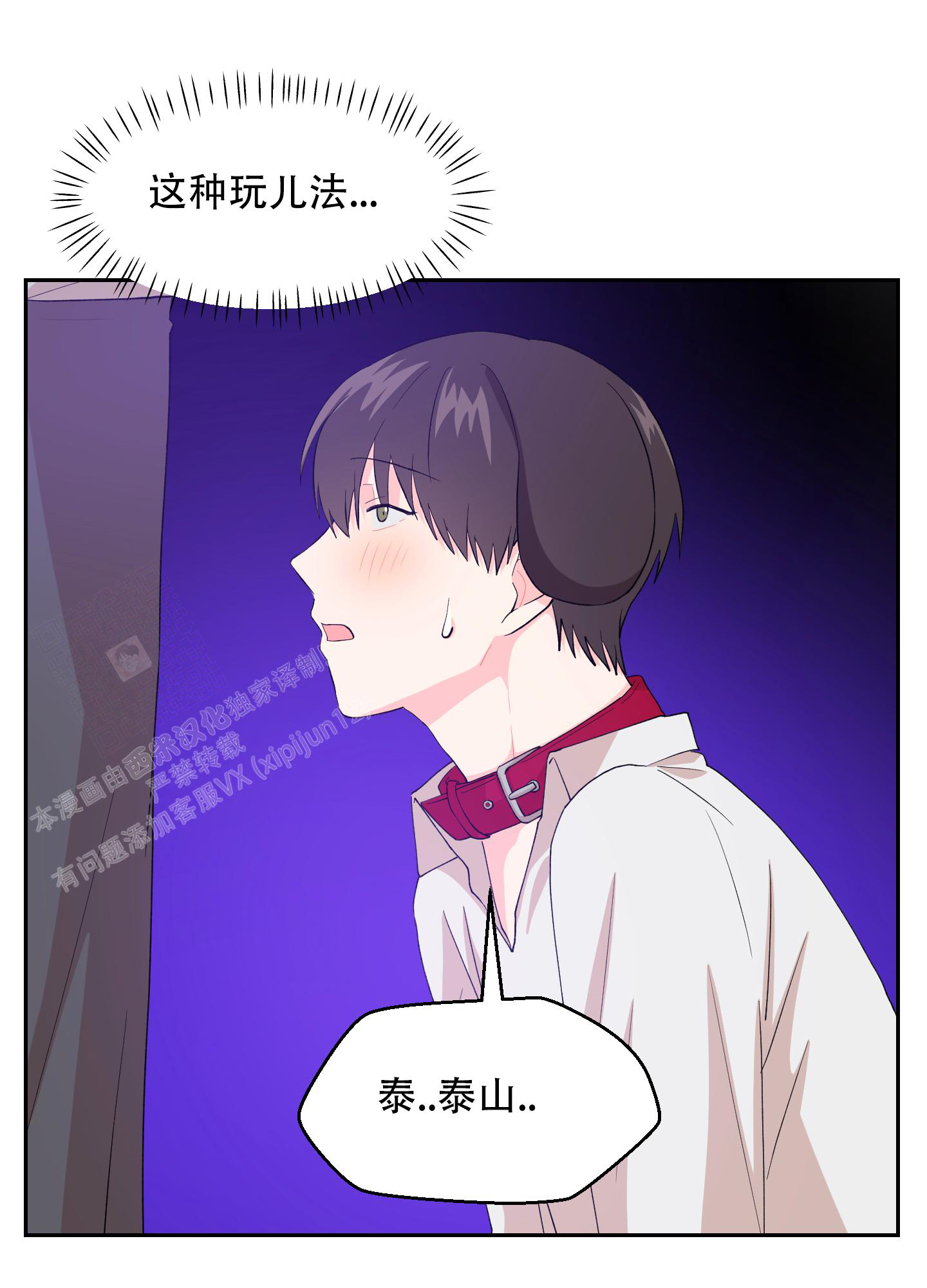 《为爱成犬》漫画最新章节第6话免费下拉式在线观看章节第【14】张图片