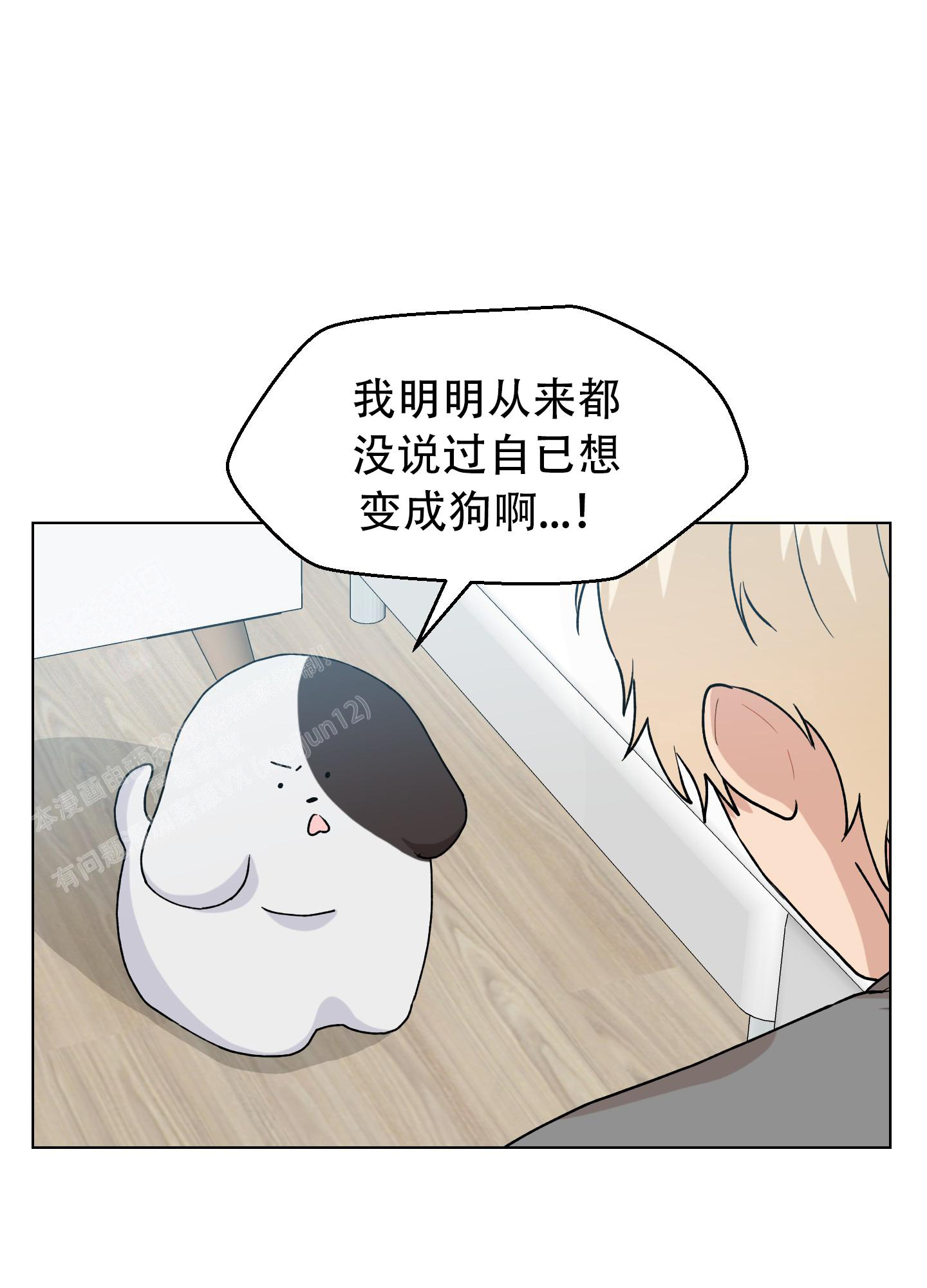 《为爱成犬》漫画最新章节第4话免费下拉式在线观看章节第【16】张图片