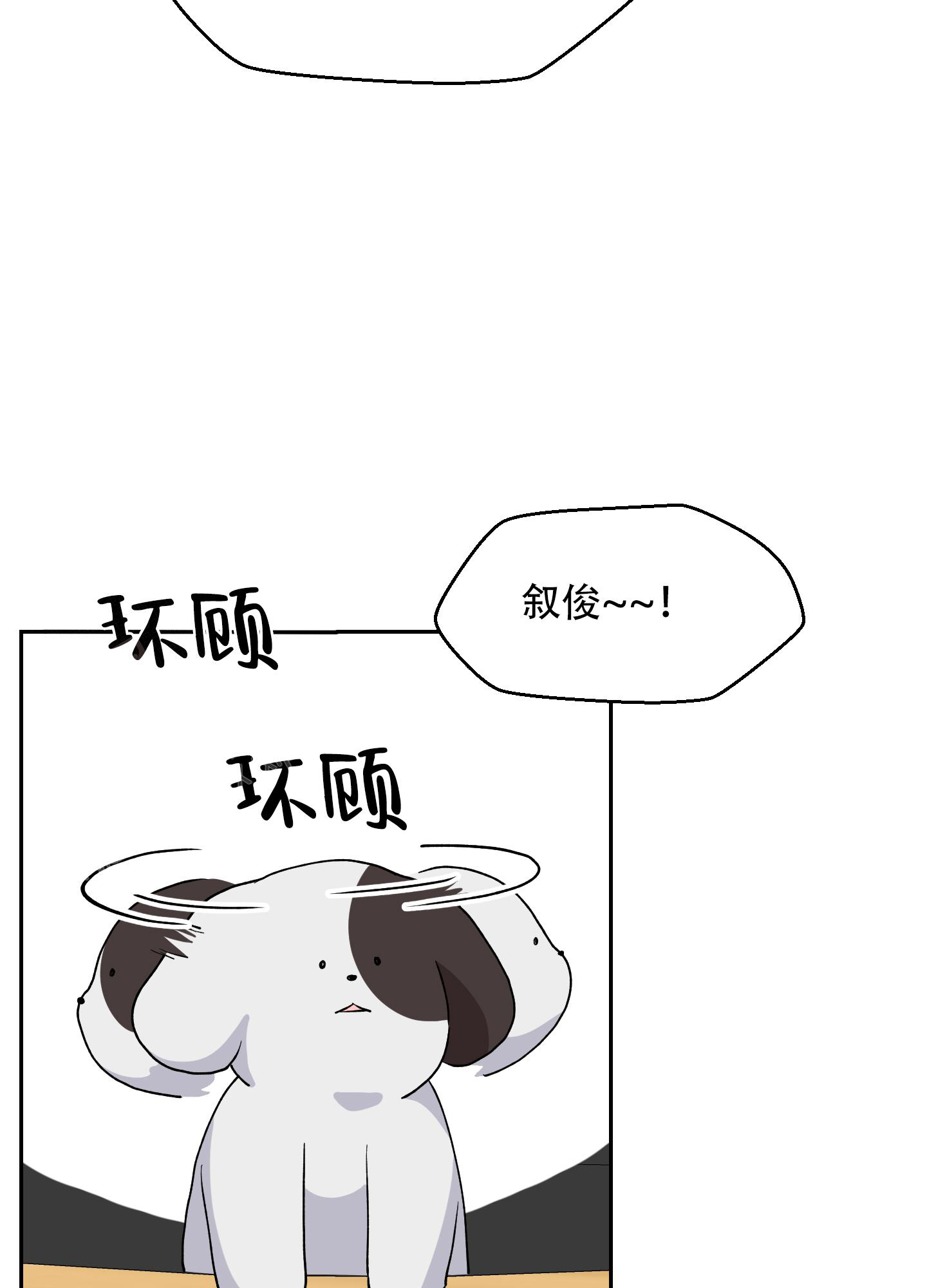 《为爱成犬》漫画最新章节第6话免费下拉式在线观看章节第【20】张图片