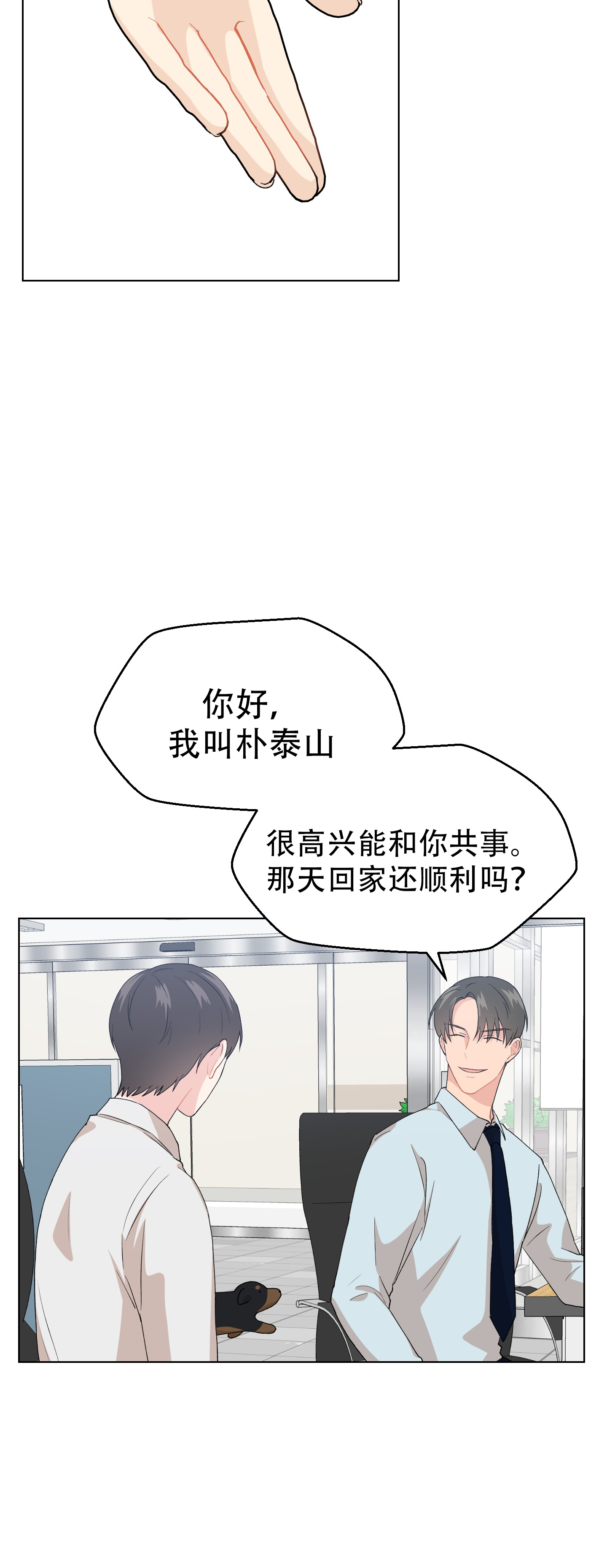 《为爱成犬》漫画最新章节第1话免费下拉式在线观看章节第【39】张图片