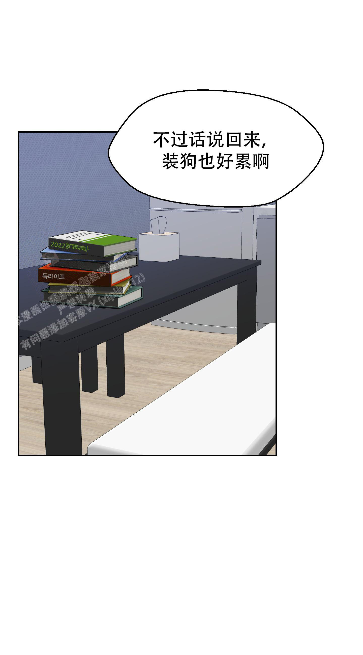 《为爱成犬》漫画最新章节第10话免费下拉式在线观看章节第【39】张图片