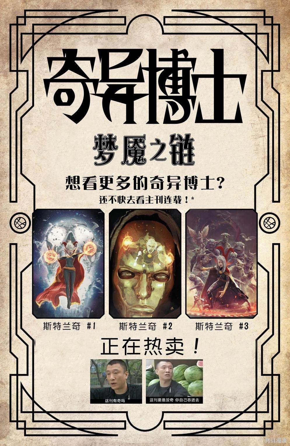 《奇异博士：噩梦之链》漫画最新章节第1话免费下拉式在线观看章节第【22】张图片