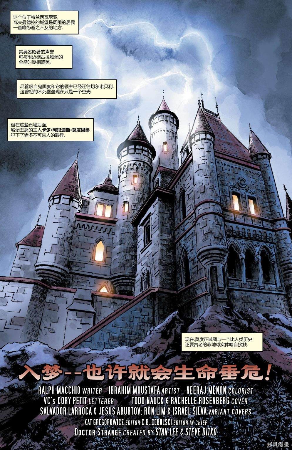 《奇异博士：噩梦之链》漫画最新章节第1话免费下拉式在线观看章节第【2】张图片