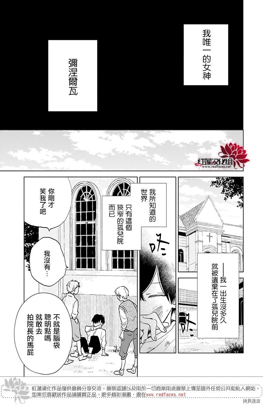 《泥泞中的弥涅尔瓦》漫画最新章节第1话免费下拉式在线观看章节第【5】张图片