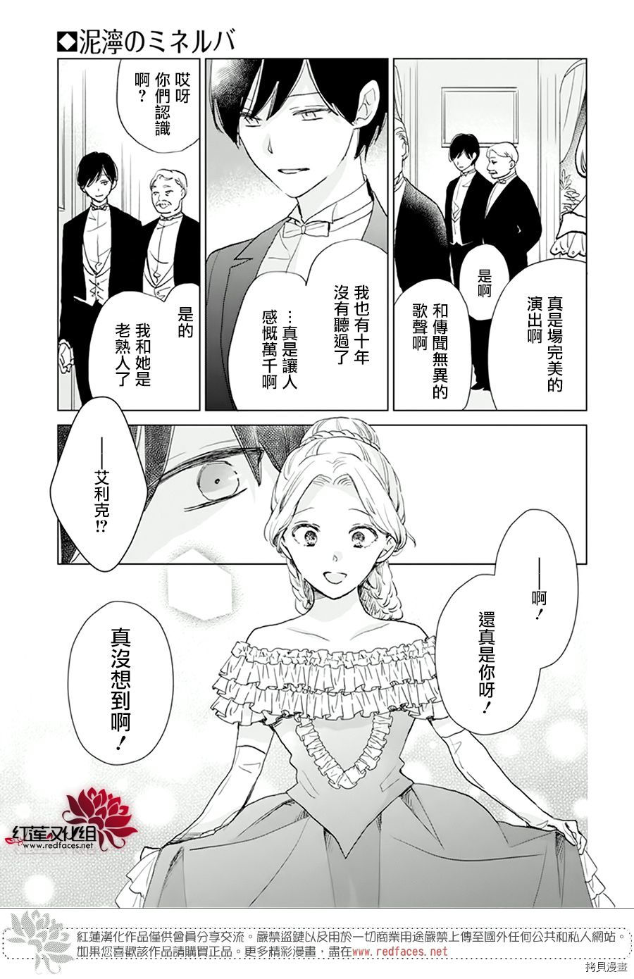 《泥泞中的弥涅尔瓦》漫画最新章节第1话免费下拉式在线观看章节第【3】张图片