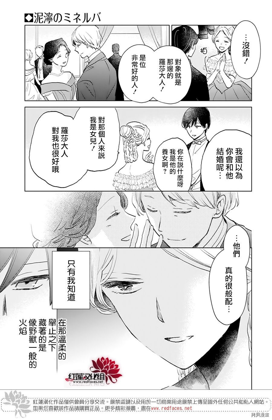 《泥泞中的弥涅尔瓦》漫画最新章节第1话免费下拉式在线观看章节第【27】张图片