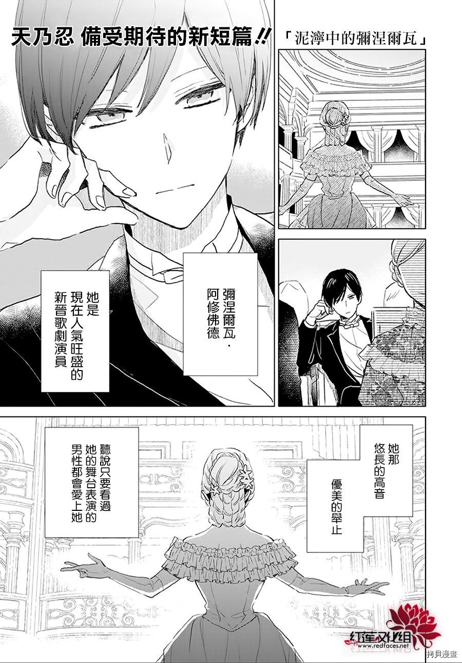 《泥泞中的弥涅尔瓦》漫画最新章节第1话免费下拉式在线观看章节第【1】张图片