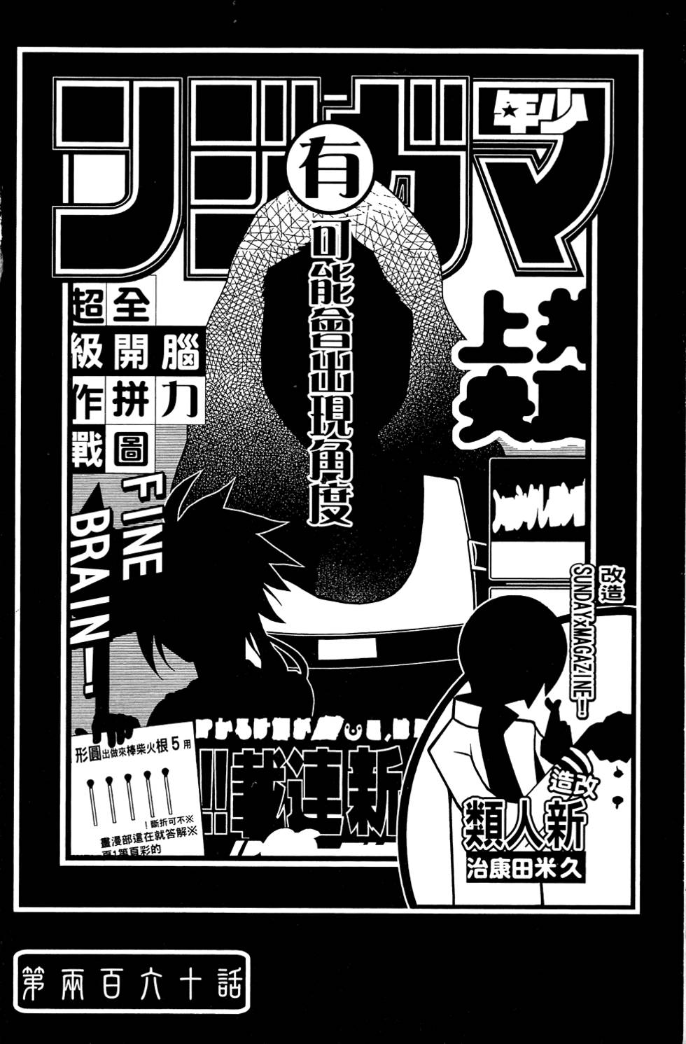 《再见绝望老师》漫画最新章节第26卷免费下拉式在线观看章节第【138】张图片