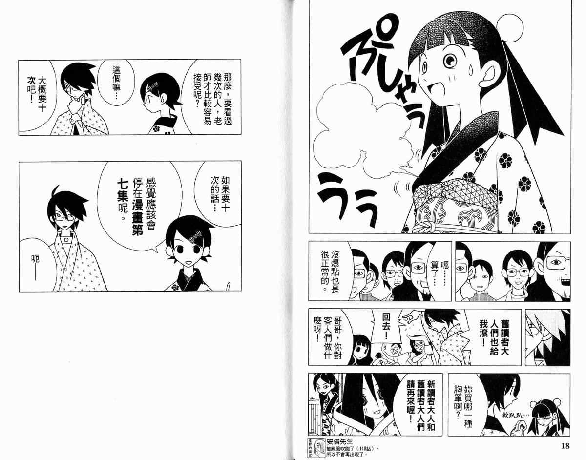 《再见绝望老师》漫画最新章节第12卷免费下拉式在线观看章节第【13】张图片