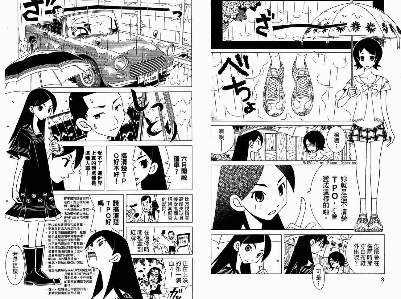 《再见绝望老师》漫画最新章节第15卷免费下拉式在线观看章节第【8】张图片