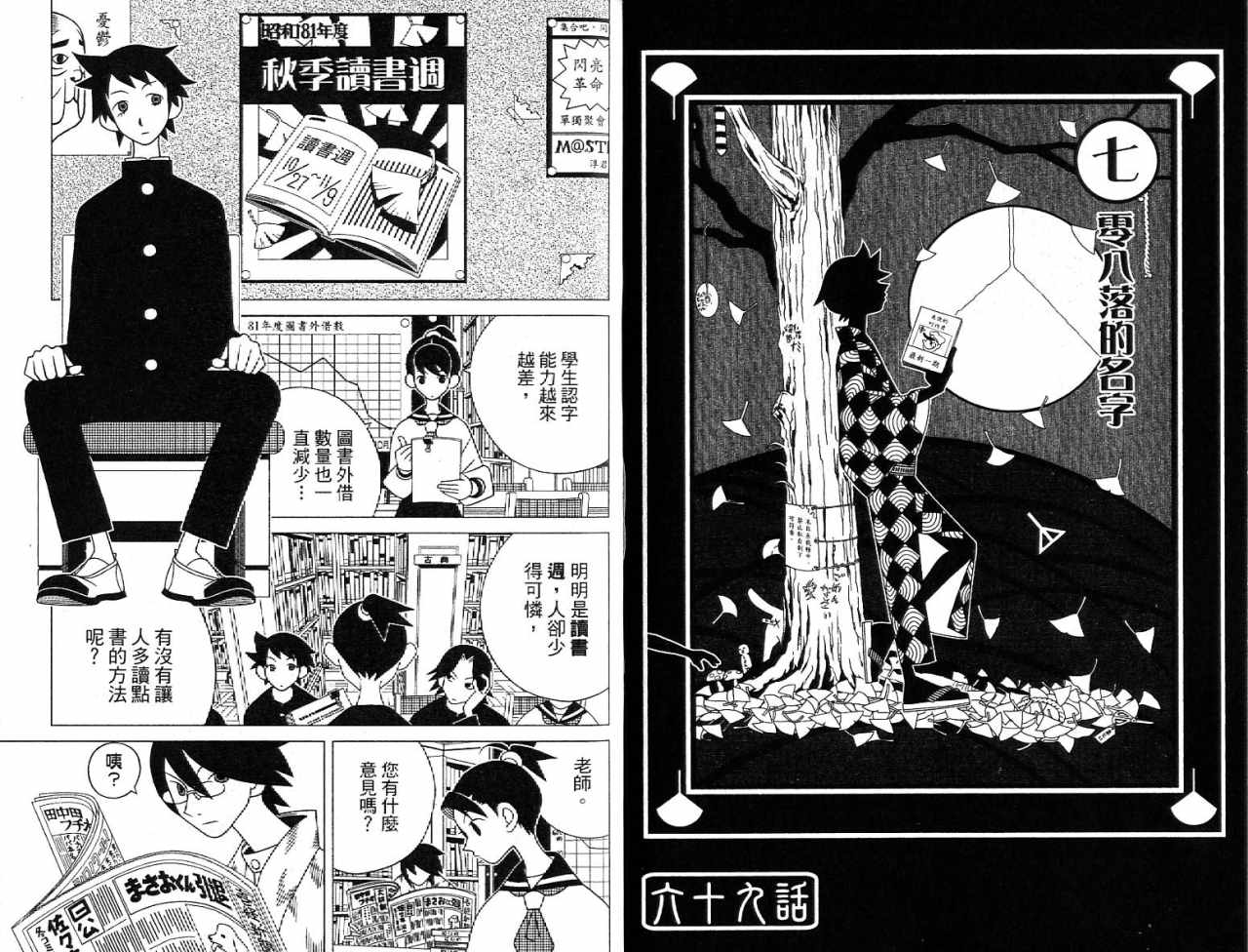 《再见绝望老师》漫画最新章节第7卷免费下拉式在线观看章节第【61】张图片