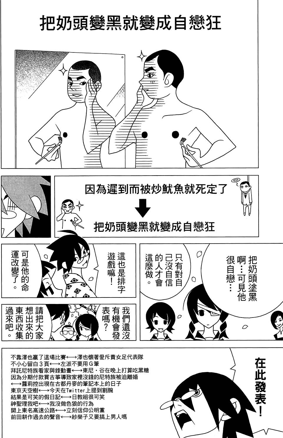 《再见绝望老师》漫画最新章节第30卷免费下拉式在线观看章节第【20】张图片