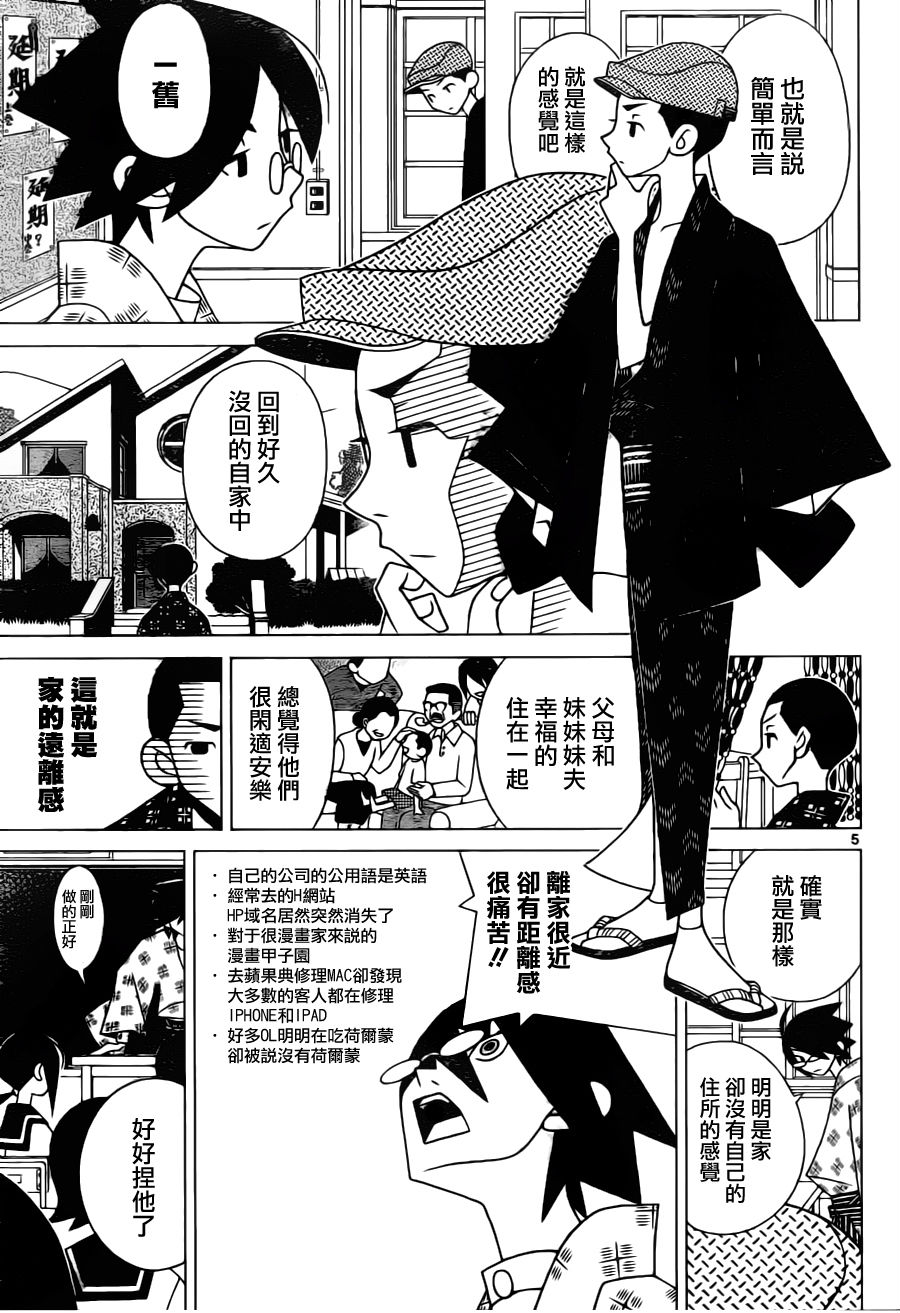 《再见绝望老师》漫画最新章节绝望先生 番外篇免费下拉式在线观看章节第【5】张图片