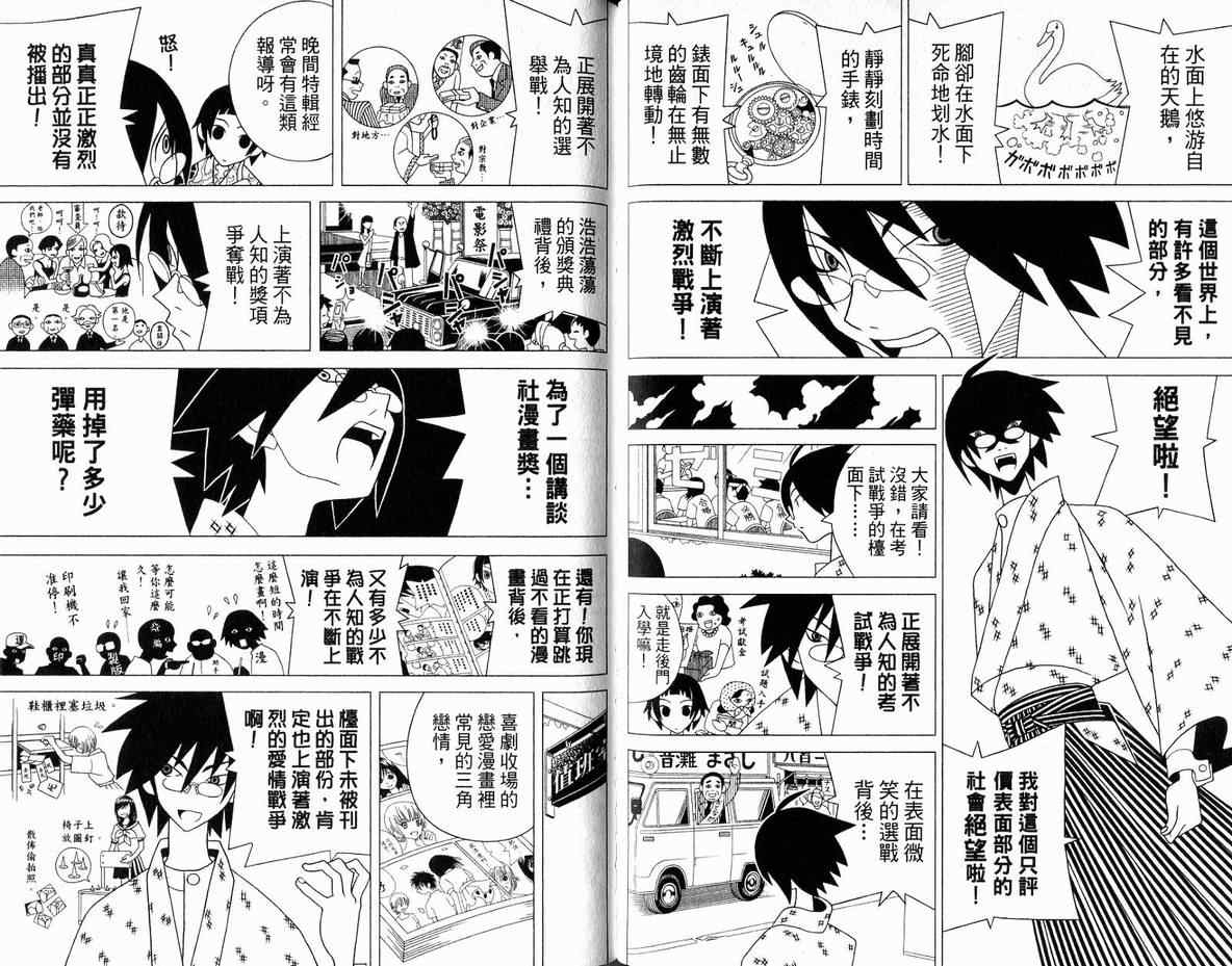 《再见绝望老师》漫画最新章节第11卷免费下拉式在线观看章节第【66】张图片