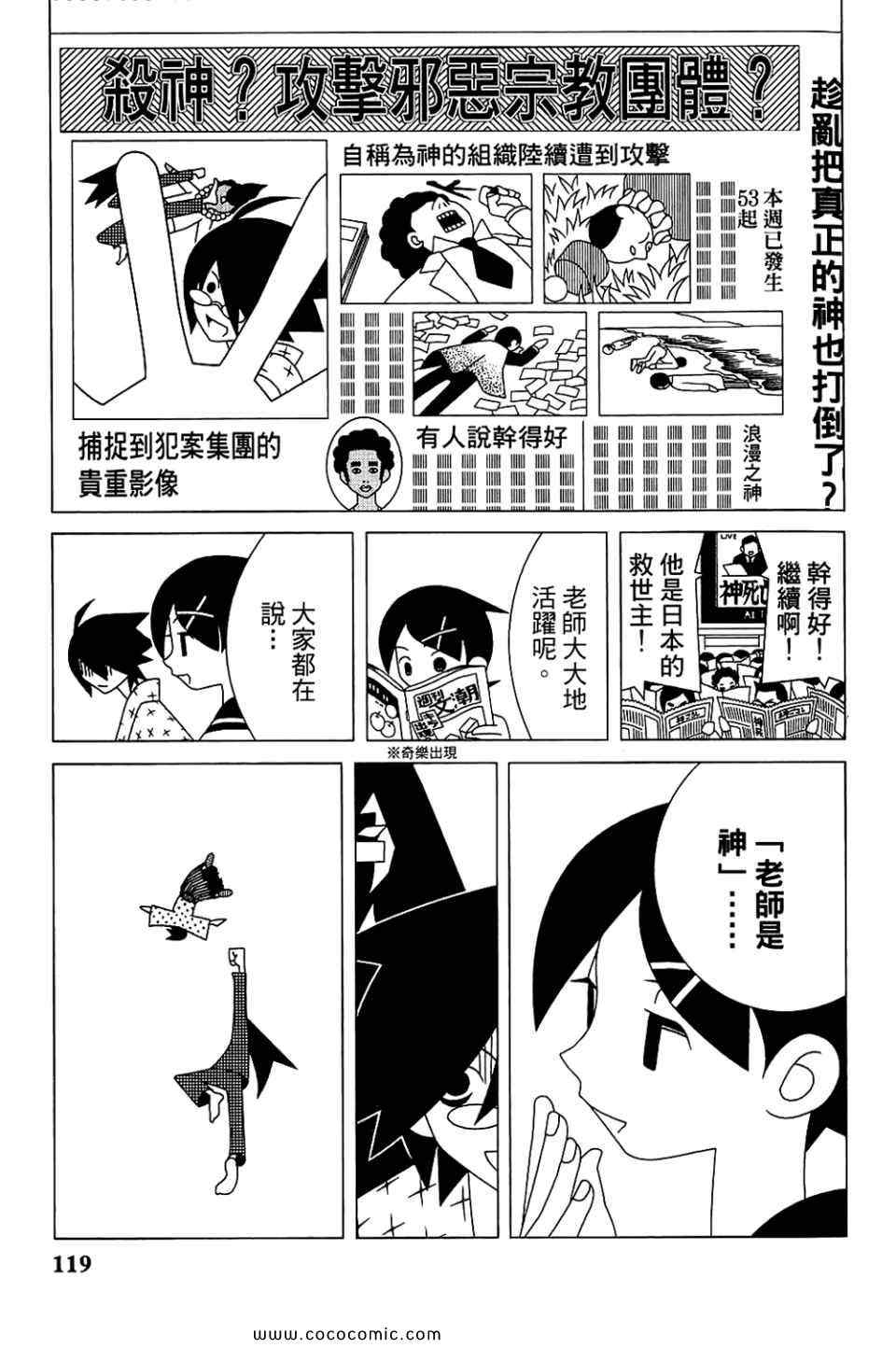 《再见绝望老师》漫画最新章节第22卷免费下拉式在线观看章节第【123】张图片