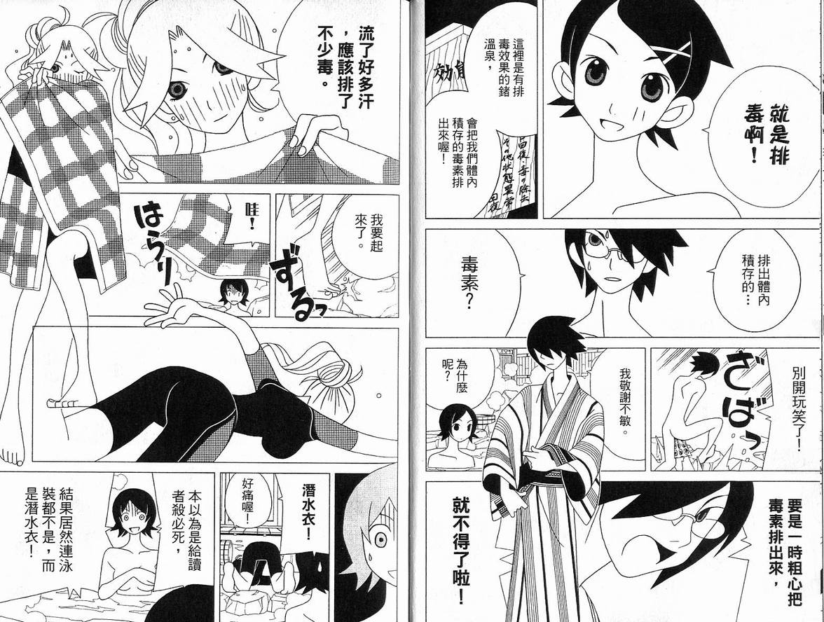 《再见绝望老师》漫画最新章节第5卷免费下拉式在线观看章节第【12】张图片