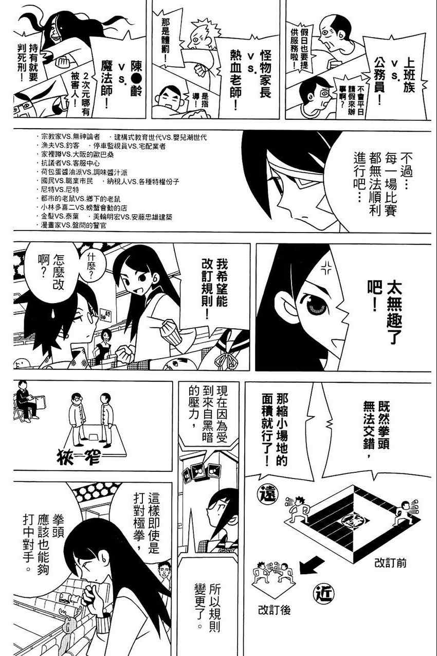 《再见绝望老师》漫画最新章节第21卷免费下拉式在线观看章节第【31】张图片