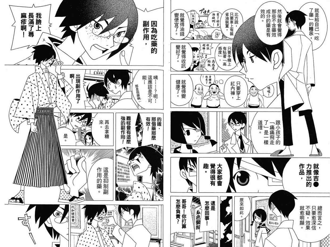 《再见绝望老师》漫画最新章节第14卷免费下拉式在线观看章节第【53】张图片