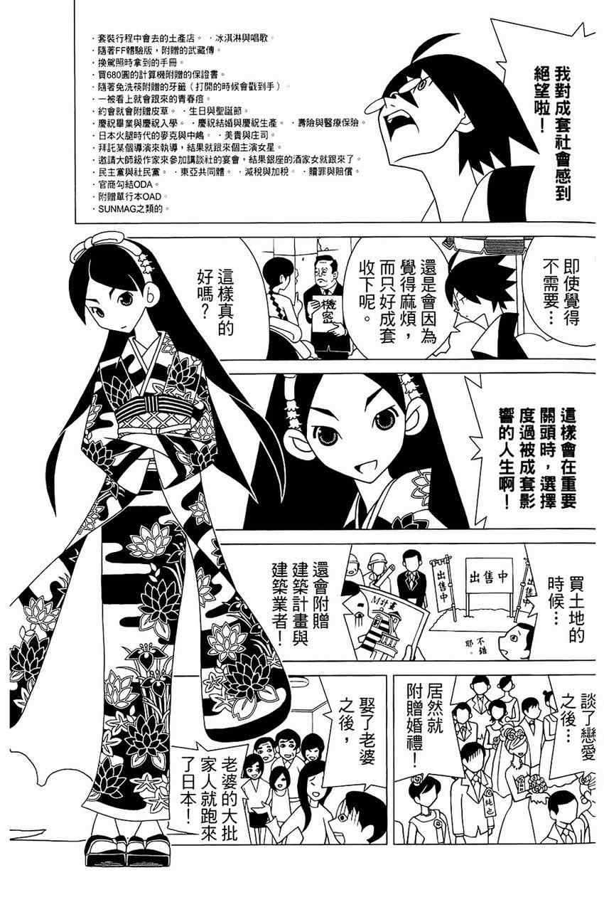 《再见绝望老师》漫画最新章节第21卷免费下拉式在线观看章节第【102】张图片