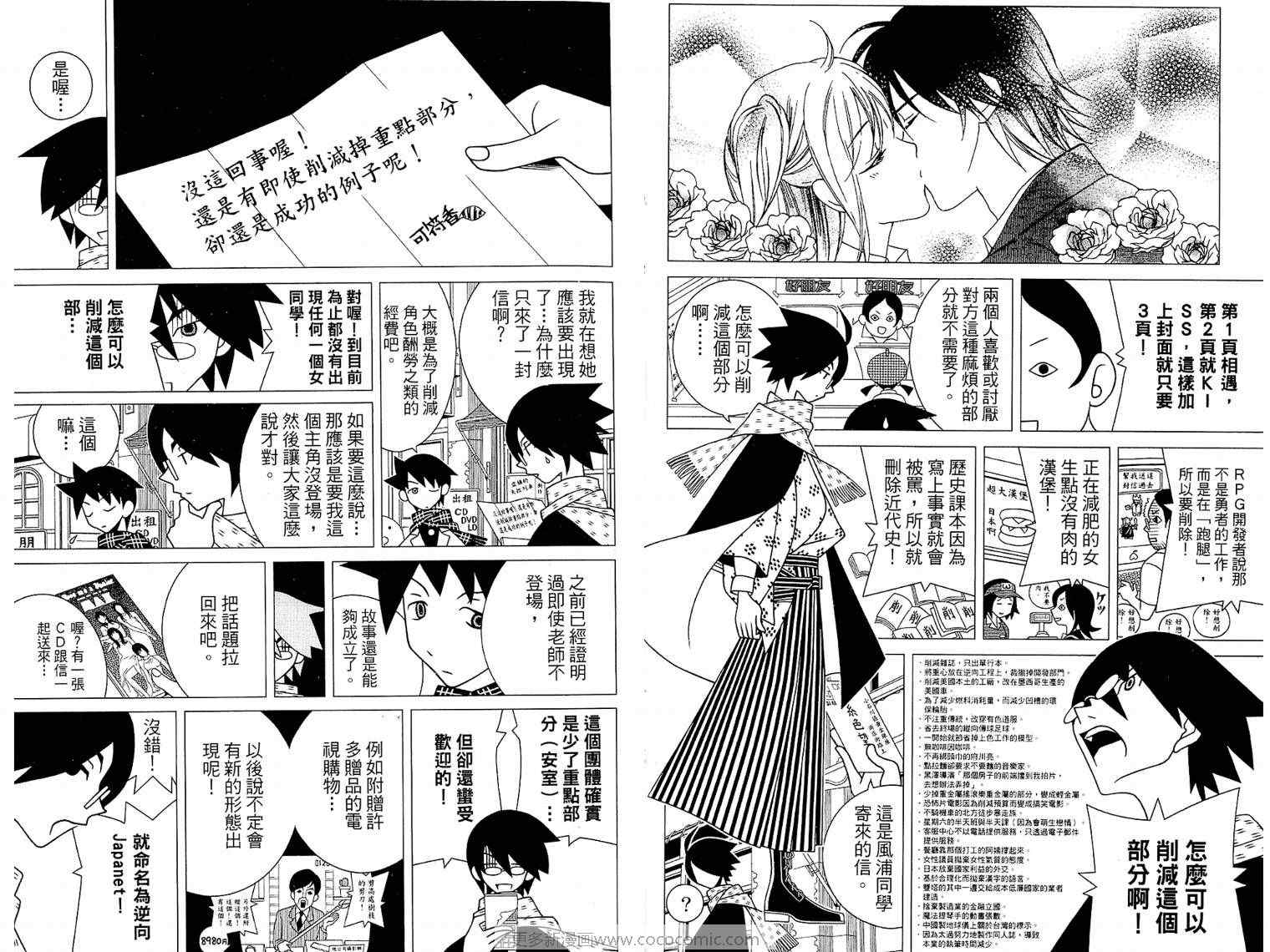 《再见绝望老师》漫画最新章节第17卷免费下拉式在线观看章节第【61】张图片